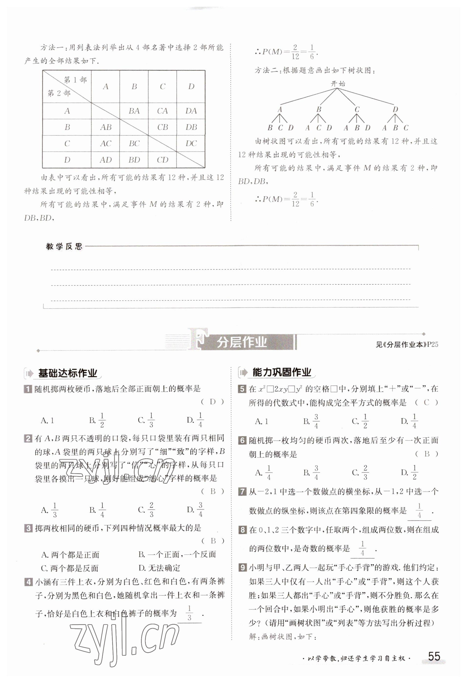 2023年金太阳导学案九年级数学北师大版 参考答案第55页