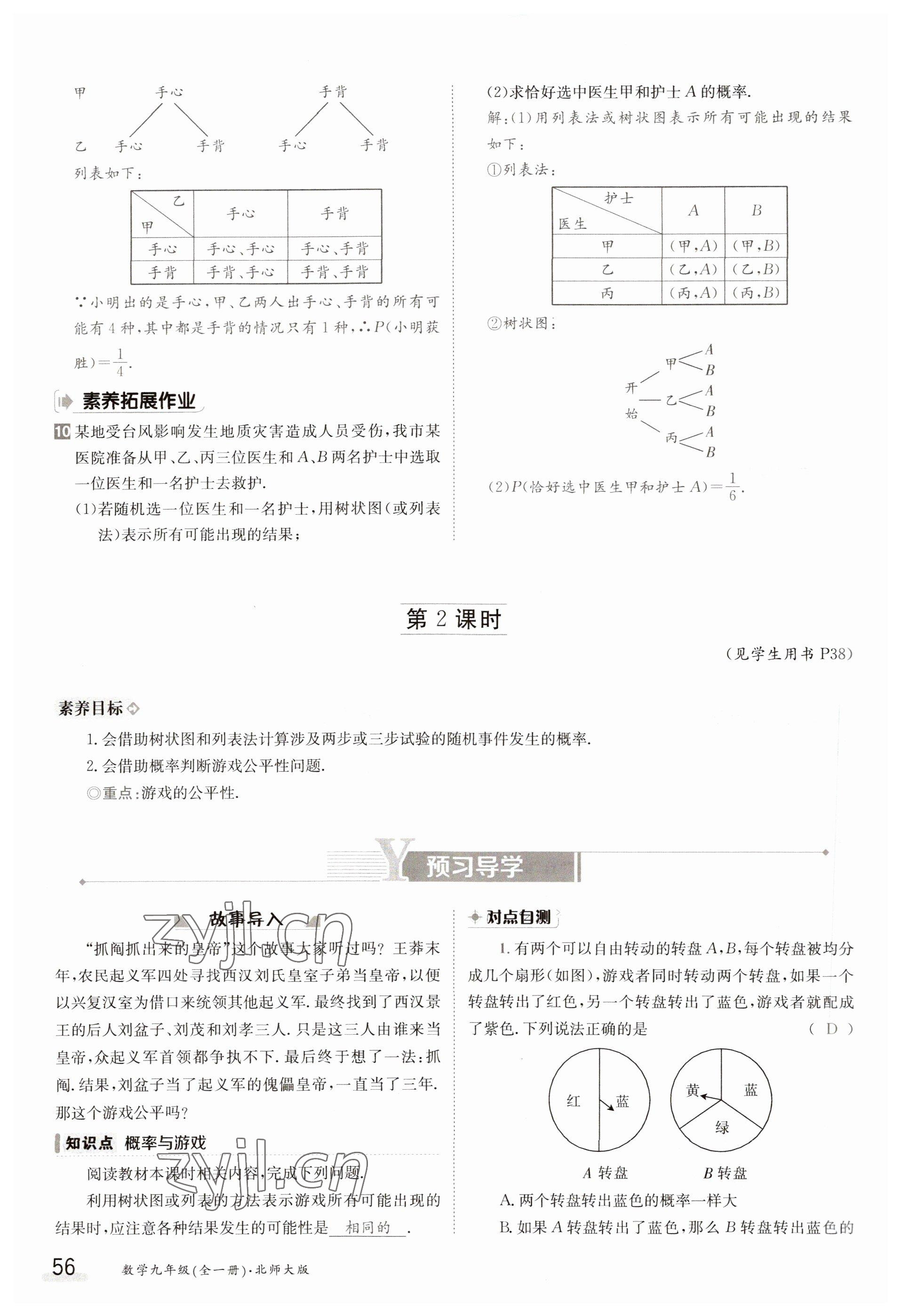 2023年金太陽(yáng)導(dǎo)學(xué)案九年級(jí)數(shù)學(xué)北師大版 參考答案第56頁(yè)