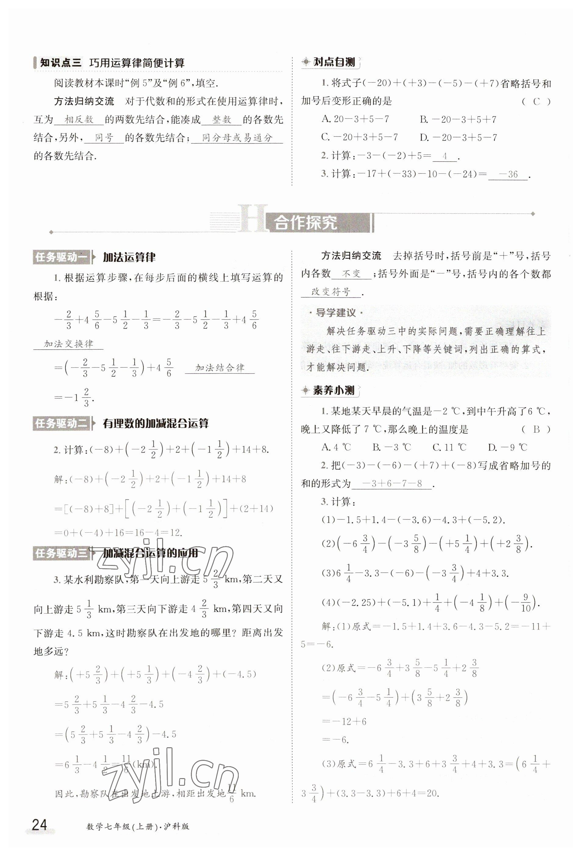 2023年金太阳导学案七年级数学上册沪科版 参考答案第24页