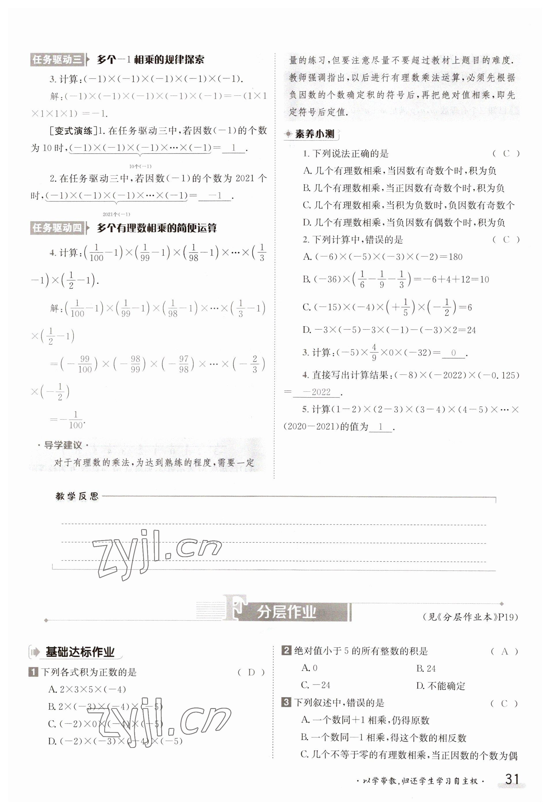 2023年金太阳导学案七年级数学上册沪科版 参考答案第31页