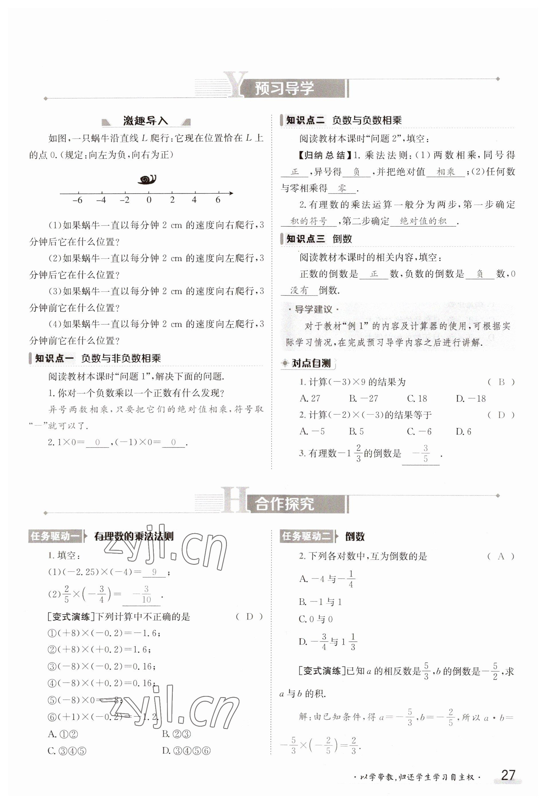 2023年金太阳导学案七年级数学上册沪科版 参考答案第27页