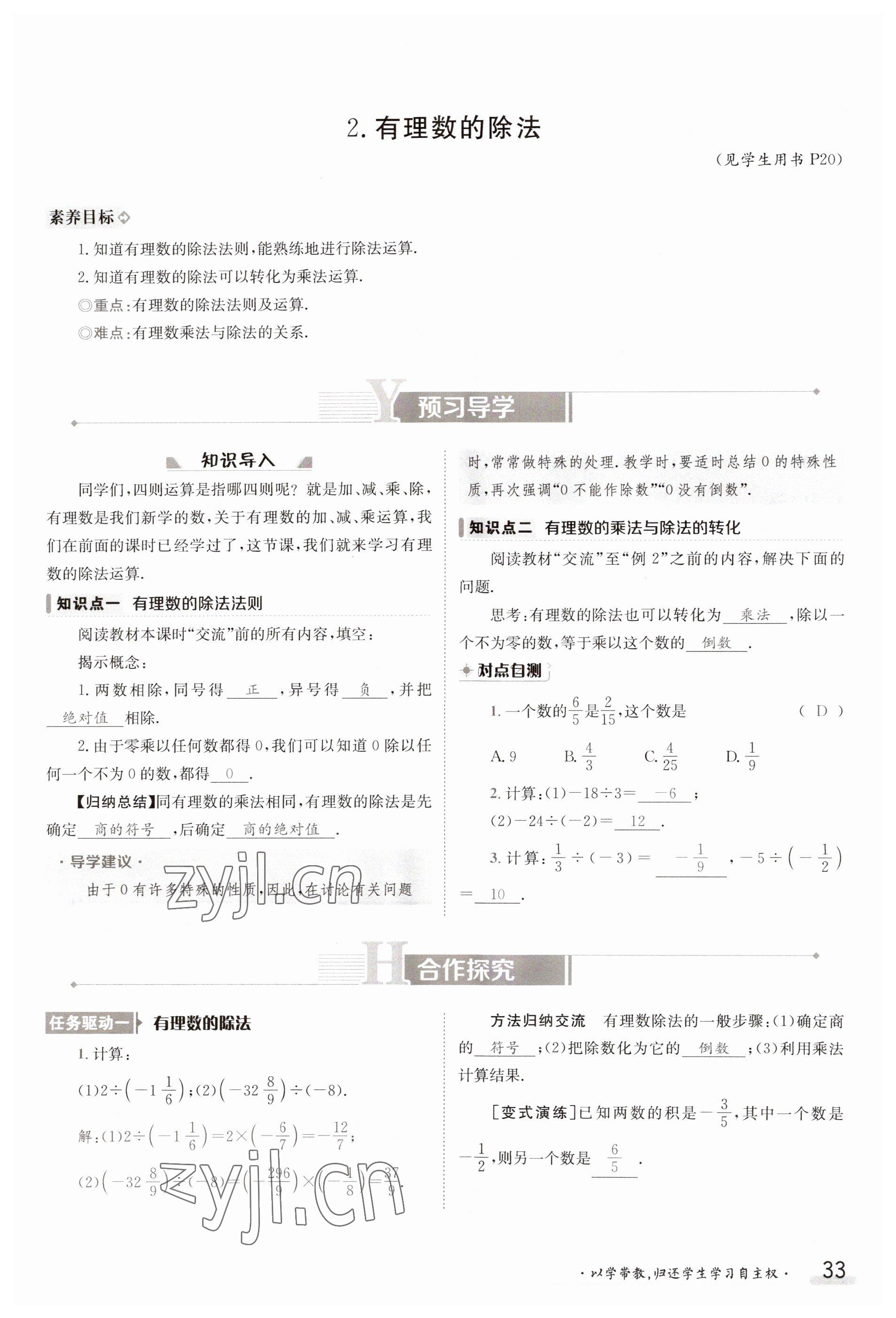 2023年金太陽導(dǎo)學(xué)案七年級數(shù)學(xué)上冊滬科版 參考答案第33頁