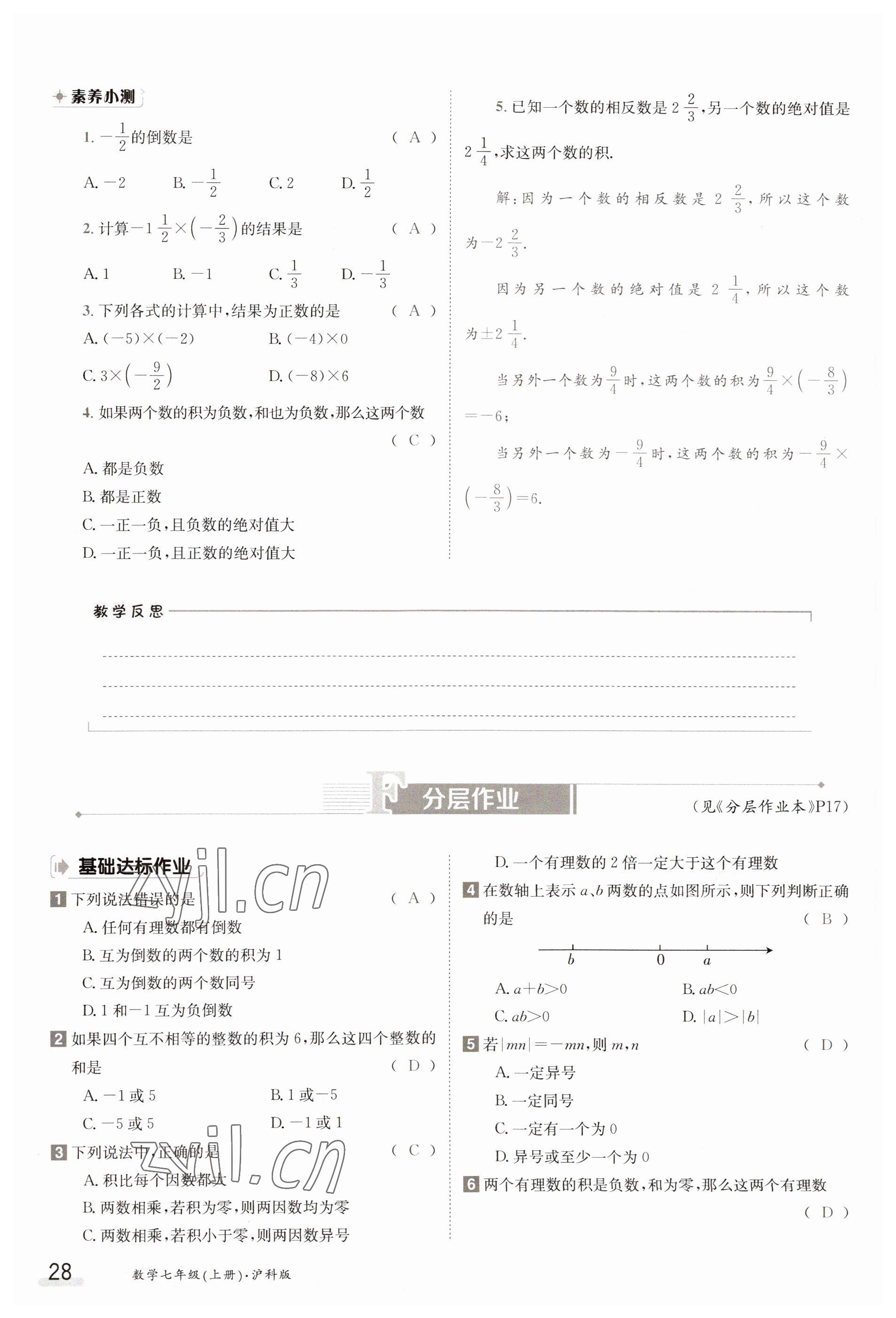 2023年金太阳导学案七年级数学上册沪科版 参考答案第28页