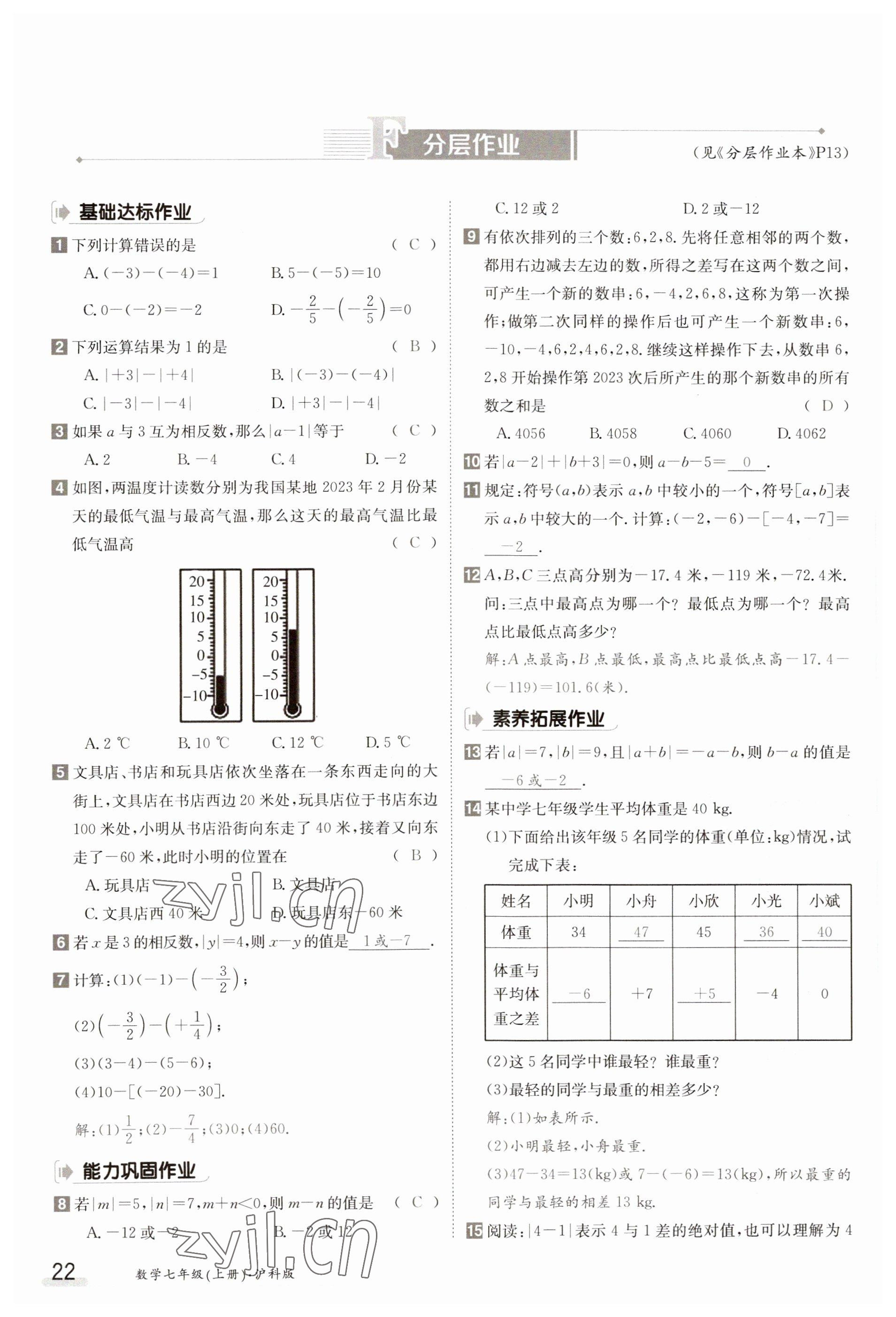 2023年金太阳导学案七年级数学上册沪科版 参考答案第22页