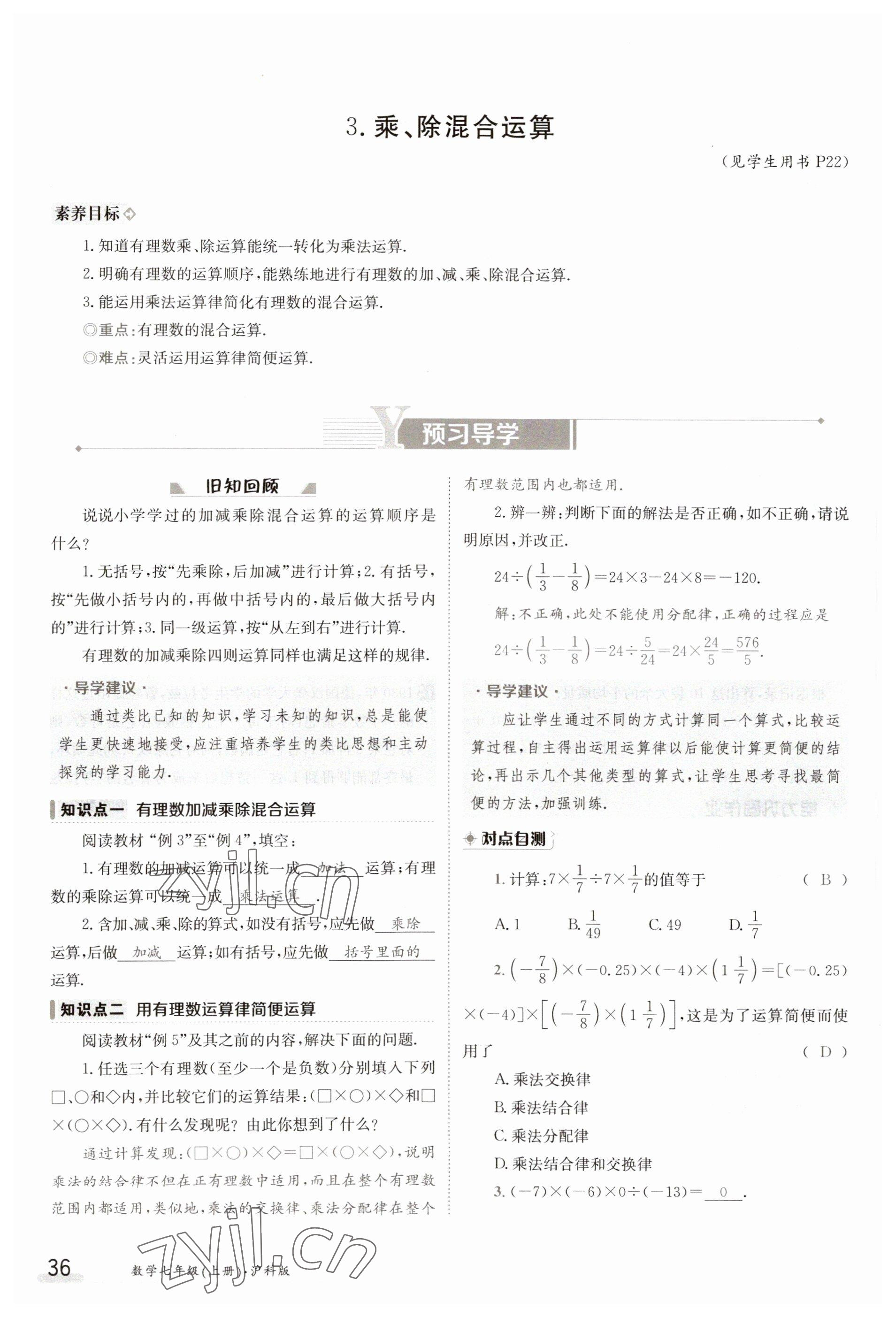 2023年金太阳导学案七年级数学上册沪科版 参考答案第36页