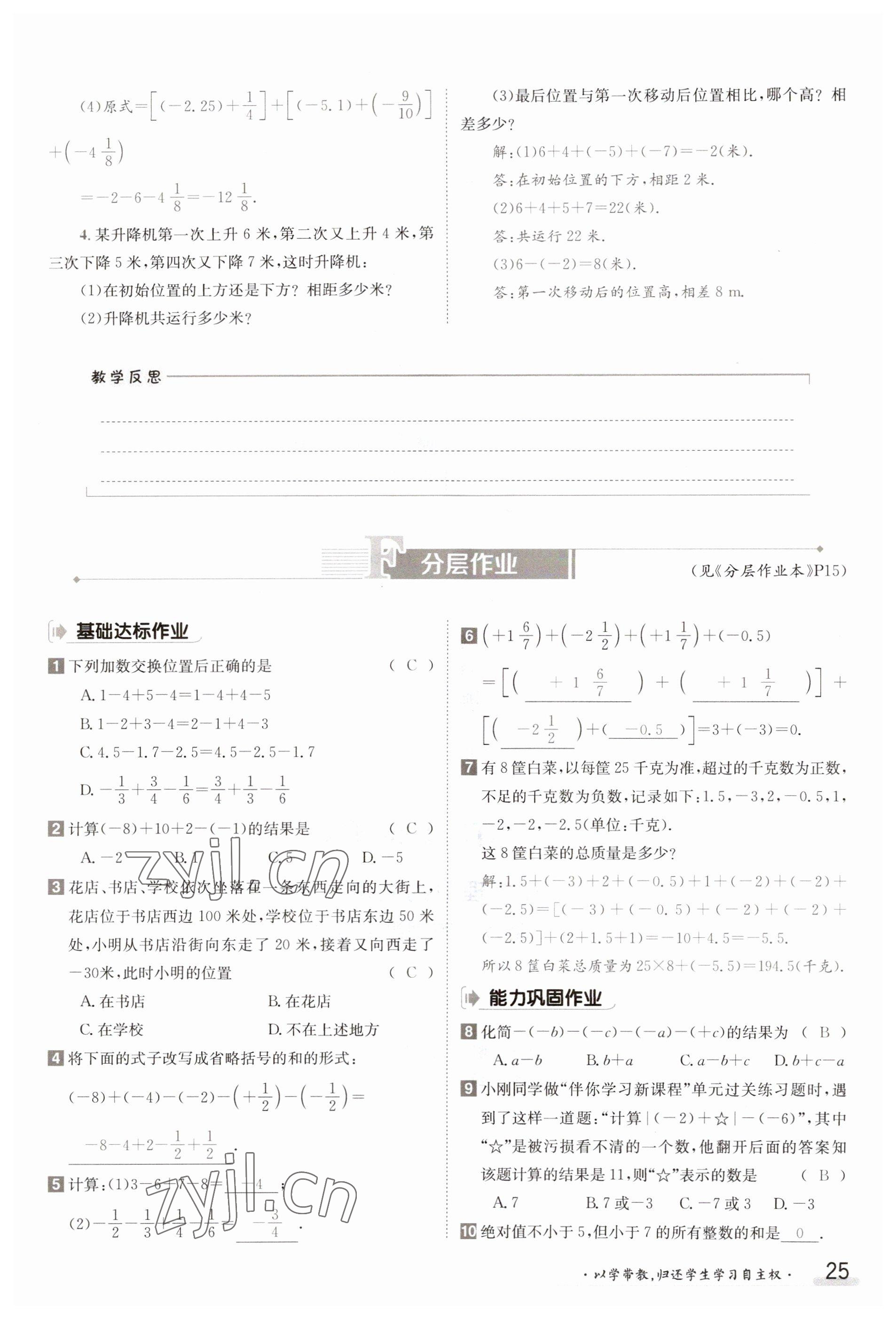 2023年金太阳导学案七年级数学上册沪科版 参考答案第25页