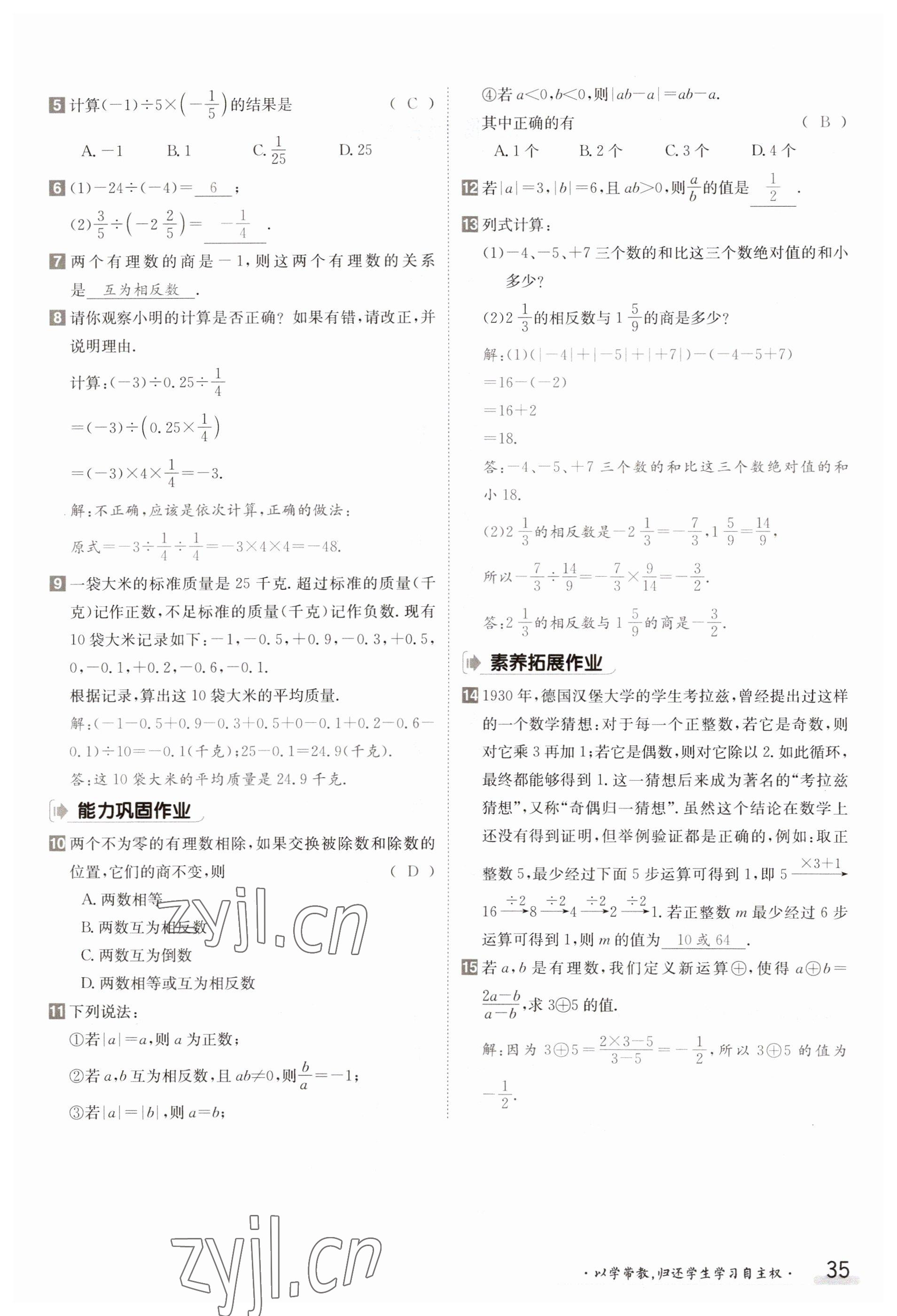 2023年金太阳导学案七年级数学上册沪科版 参考答案第35页