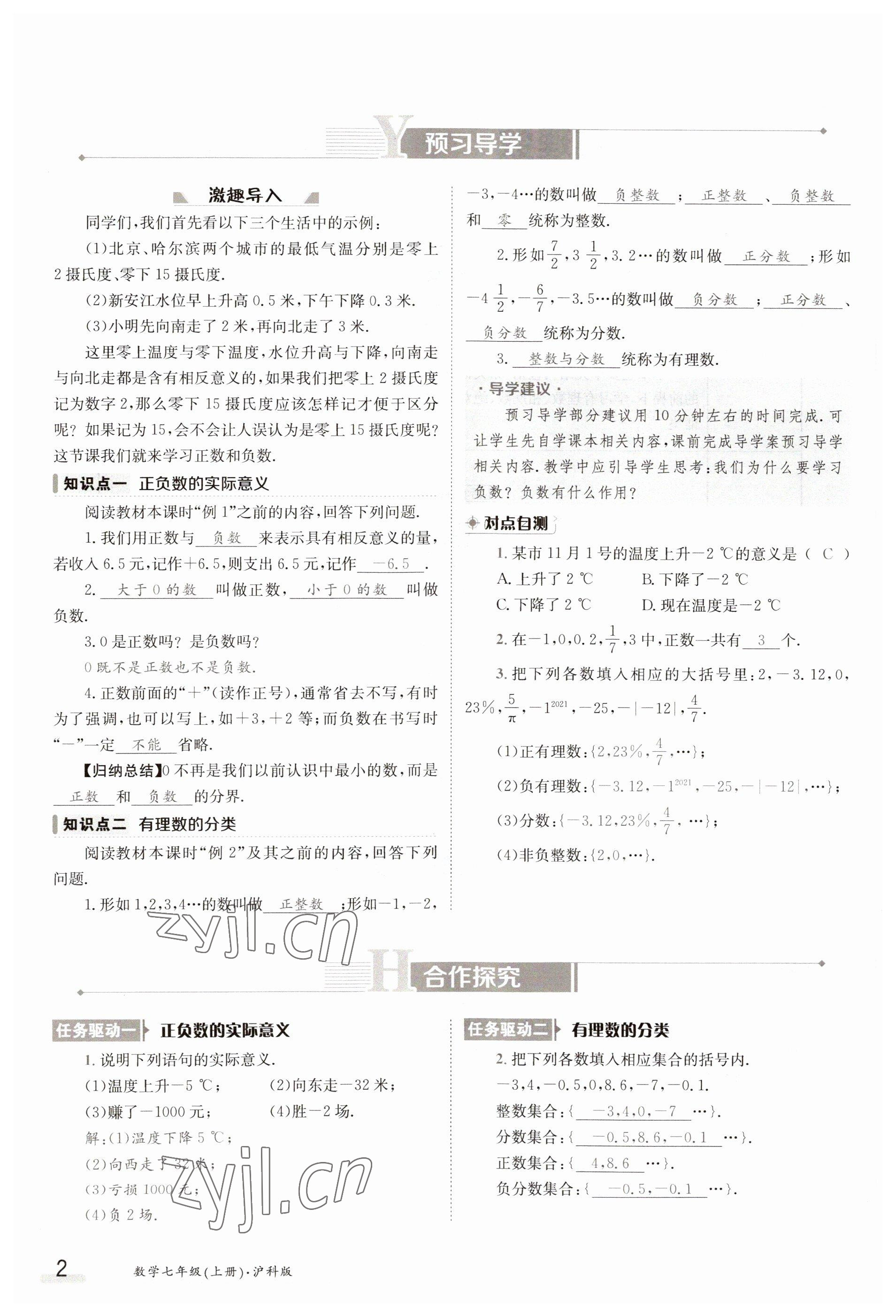 2023年金太陽導(dǎo)學(xué)案七年級數(shù)學(xué)上冊滬科版 參考答案第2頁