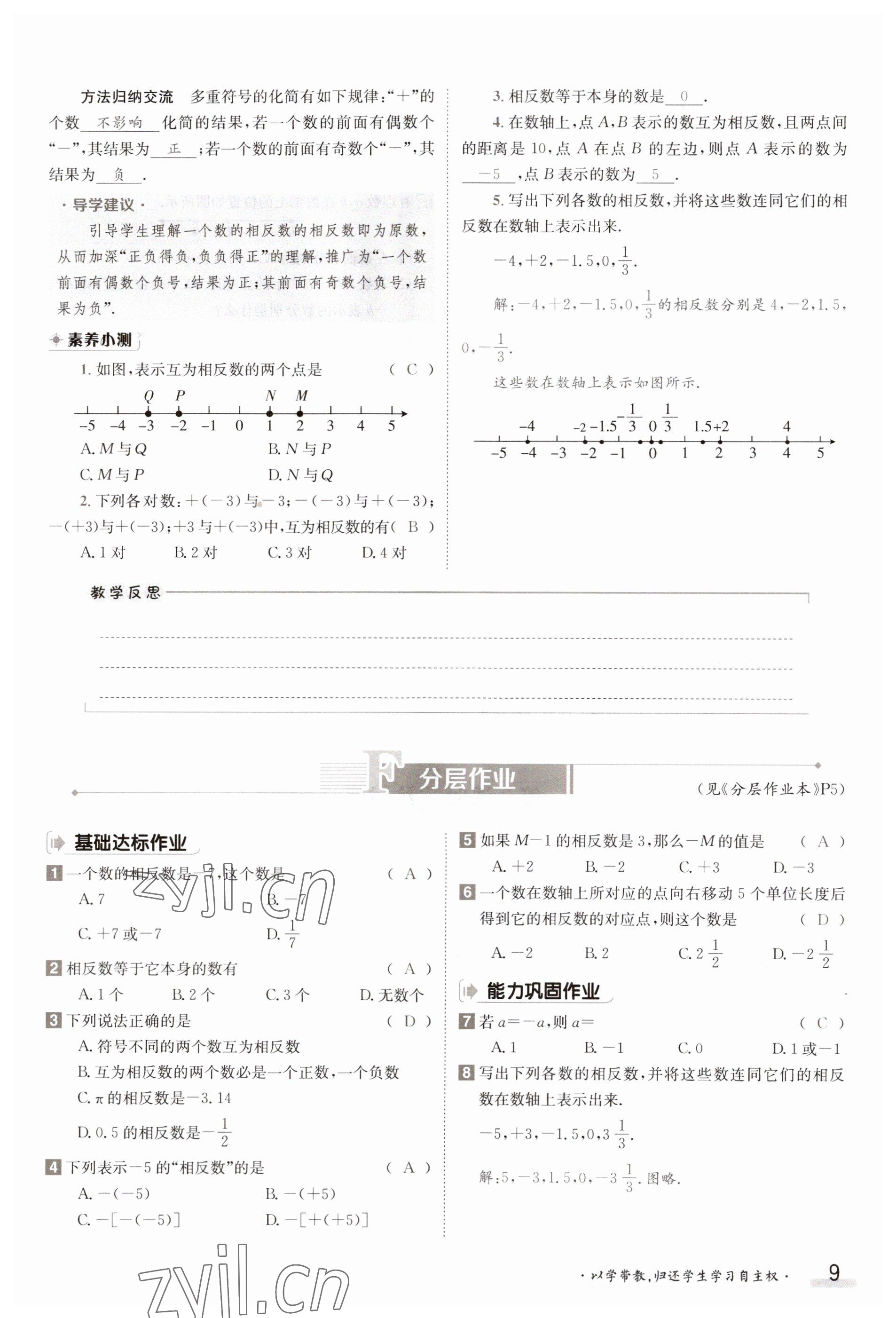 2023年金太陽導學案七年級數(shù)學上冊滬科版 參考答案第9頁