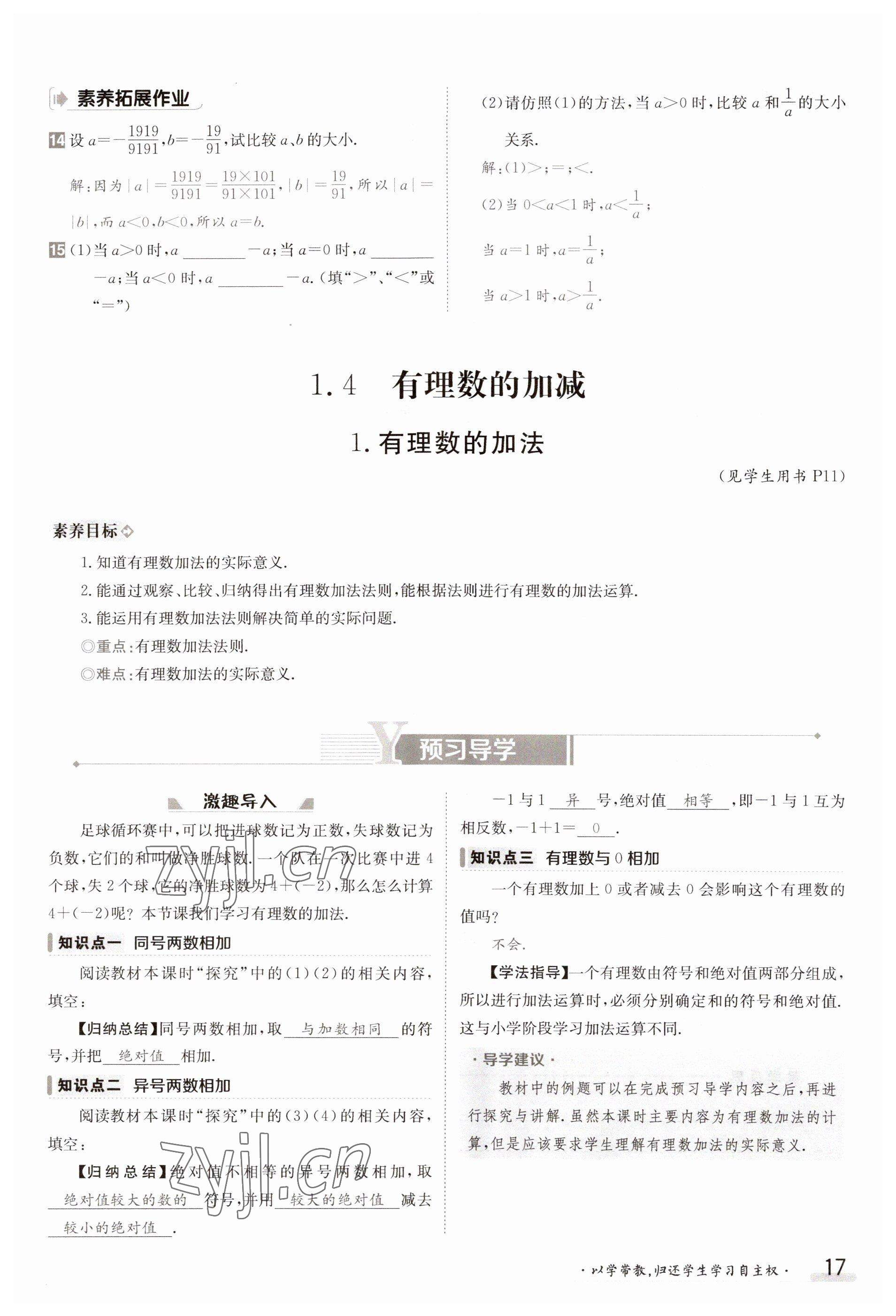 2023年金太阳导学案七年级数学上册沪科版 参考答案第17页