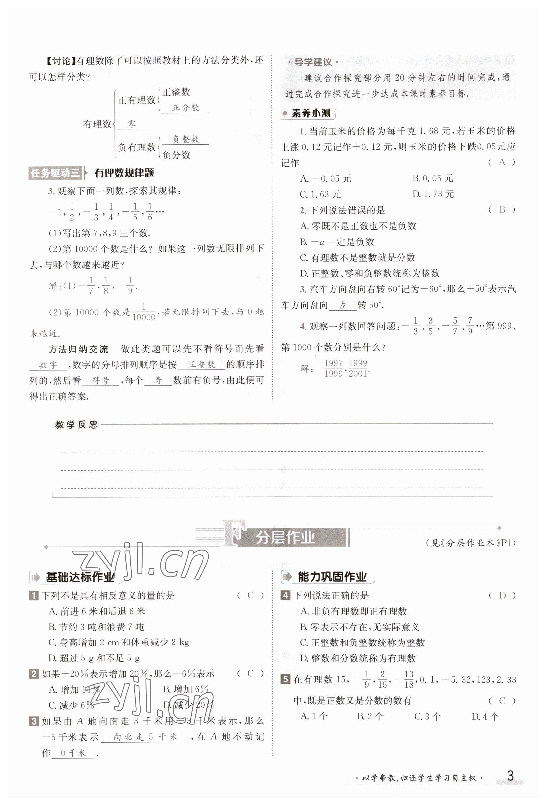 2023年金太陽導學案七年級數(shù)學上冊滬科版 參考答案第3頁