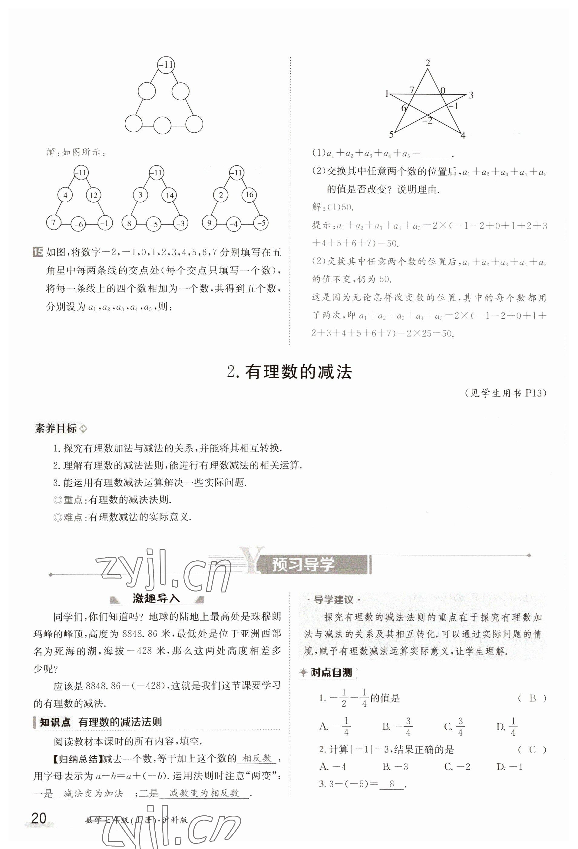 2023年金太阳导学案七年级数学上册沪科版 参考答案第20页