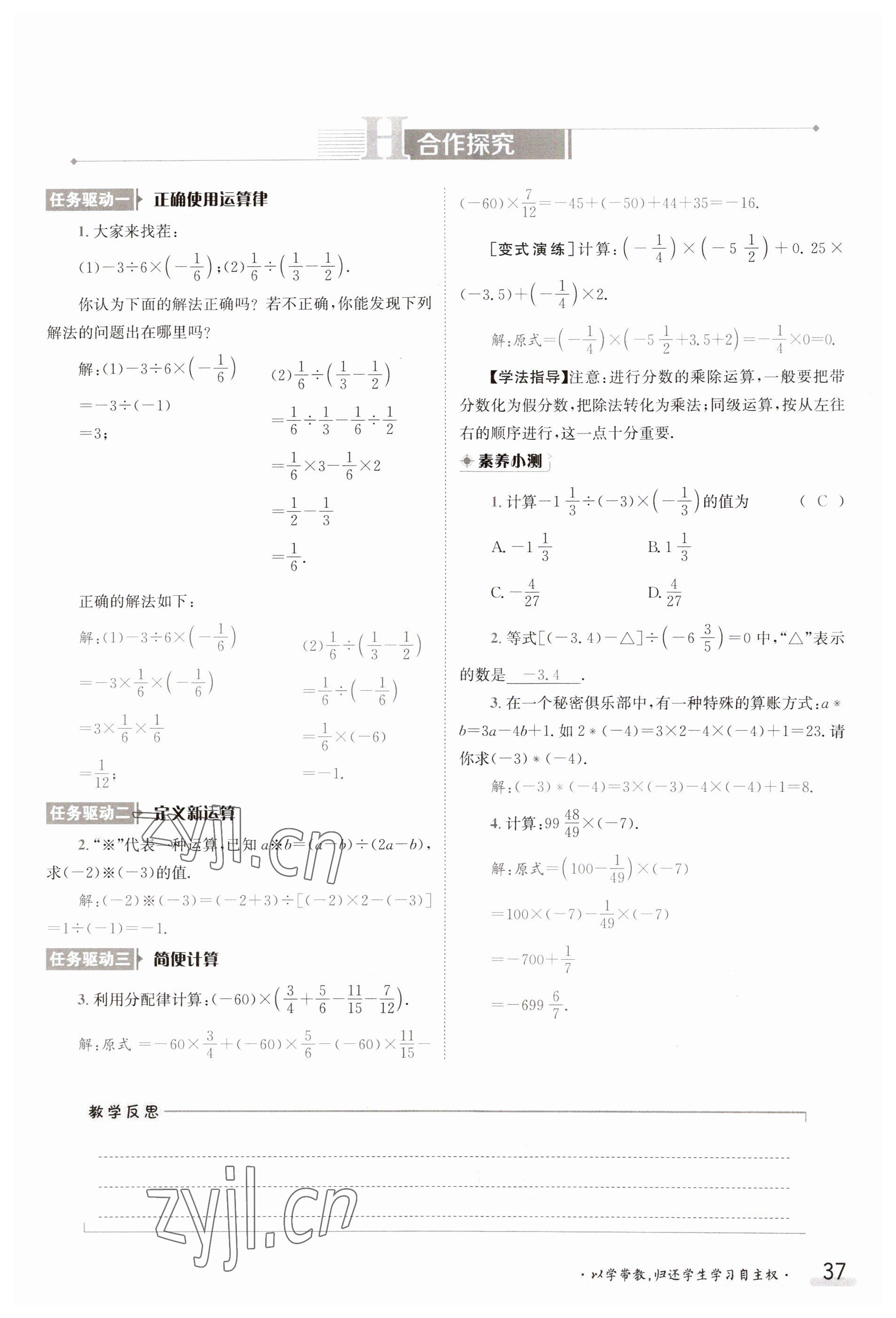 2023年金太陽導(dǎo)學(xué)案七年級數(shù)學(xué)上冊滬科版 參考答案第37頁