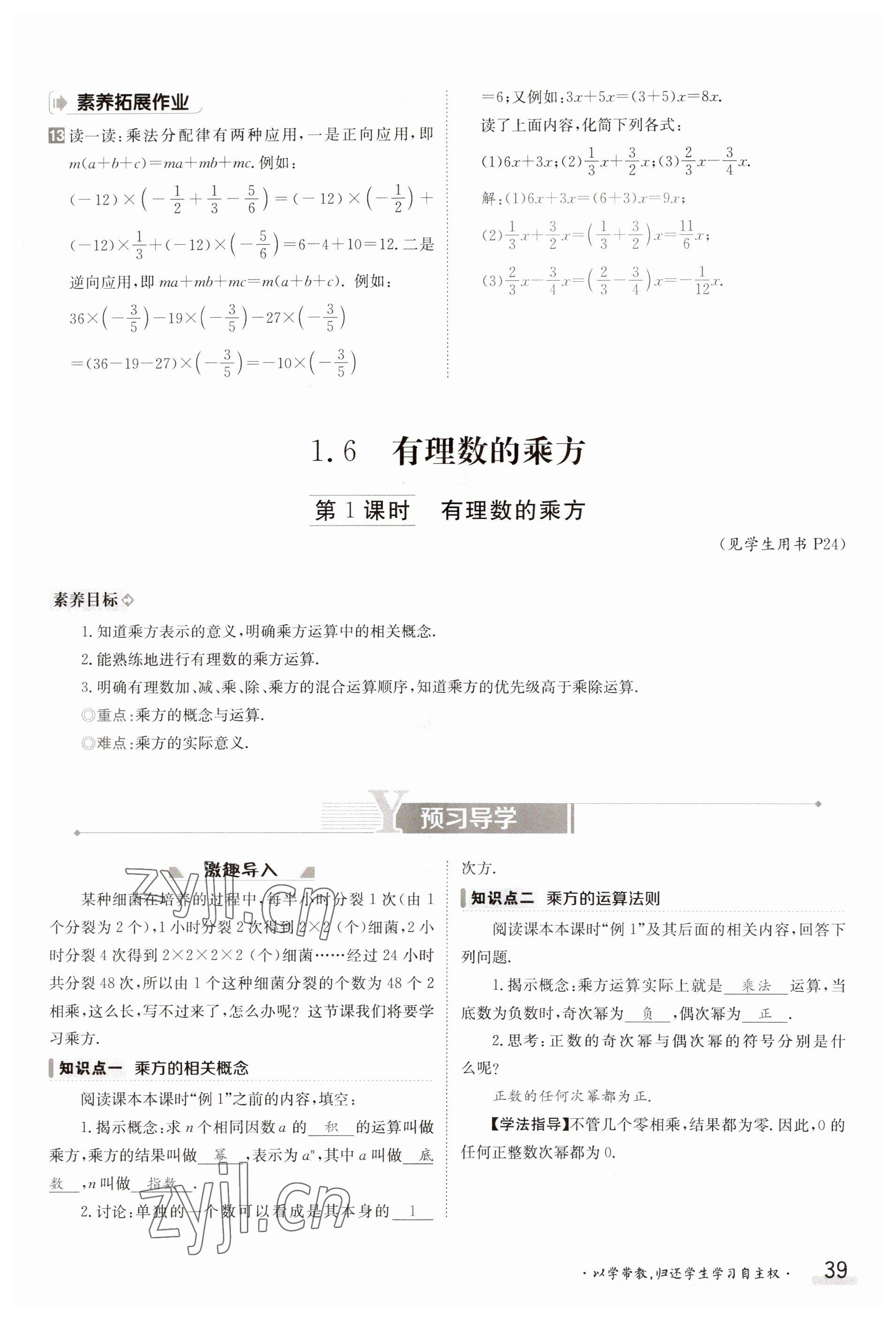 2023年金太阳导学案七年级数学上册沪科版 参考答案第39页