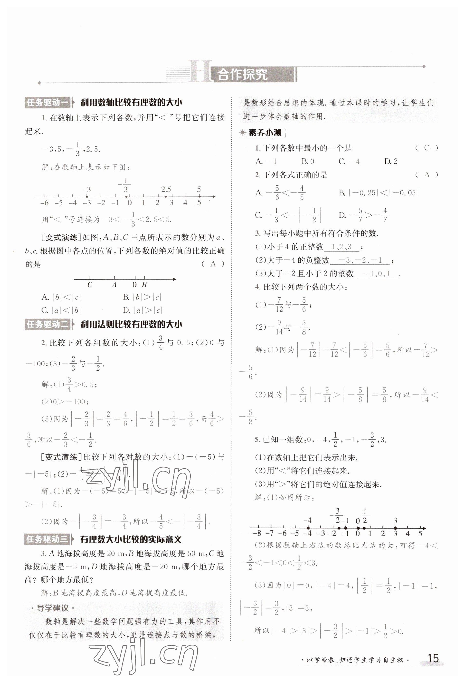 2023年金太阳导学案七年级数学上册沪科版 参考答案第15页