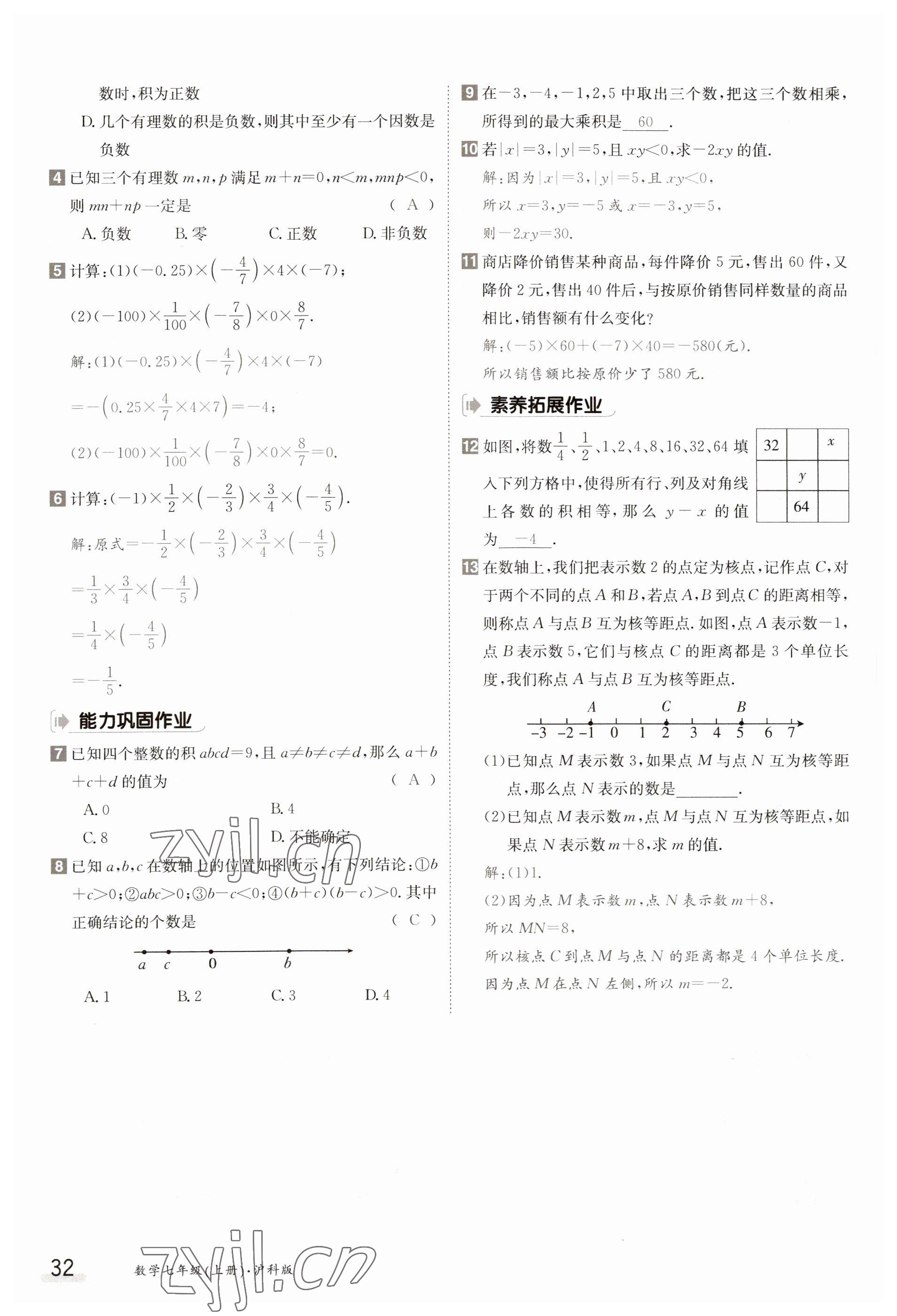 2023年金太阳导学案七年级数学上册沪科版 参考答案第32页