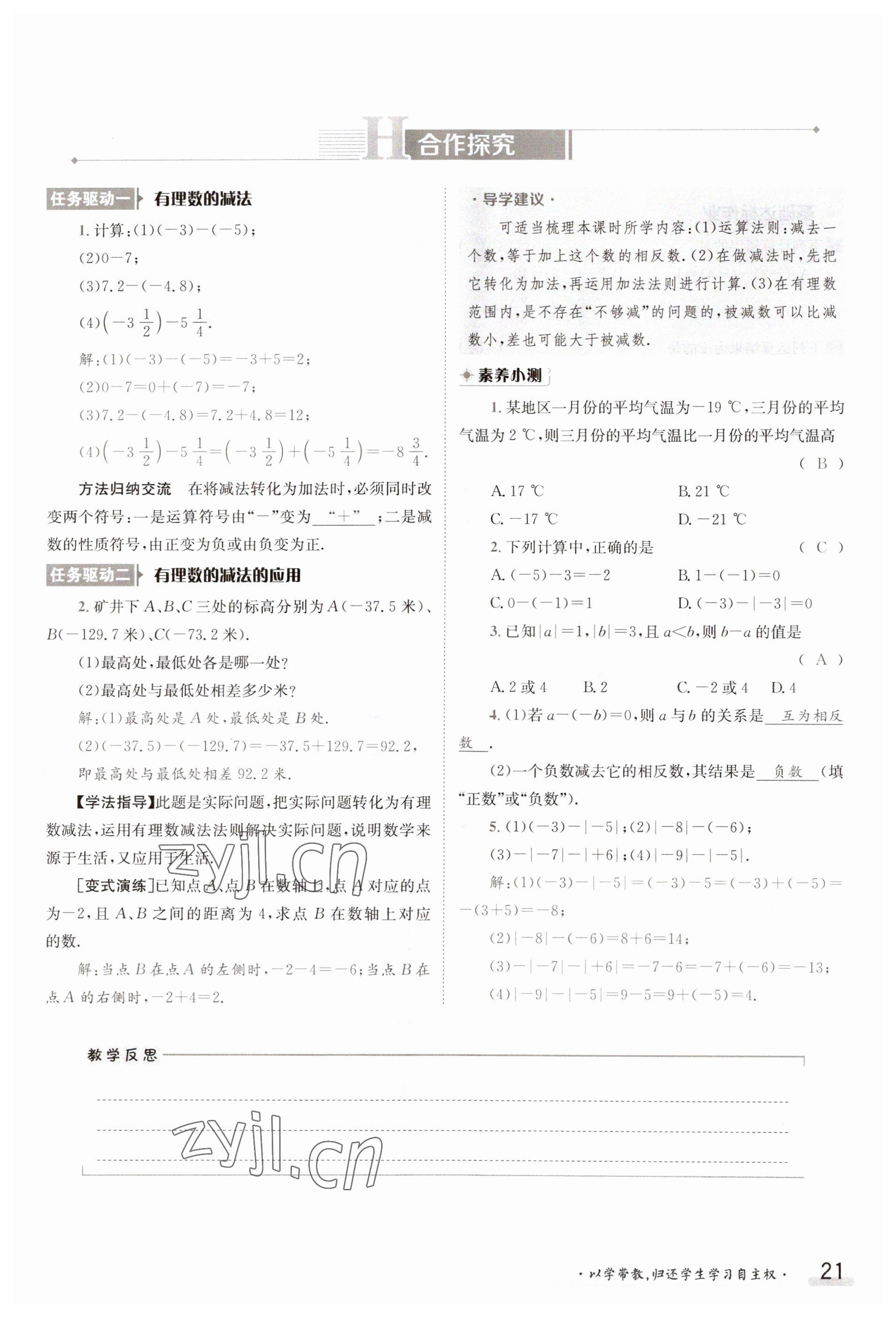 2023年金太阳导学案七年级数学上册沪科版 参考答案第21页