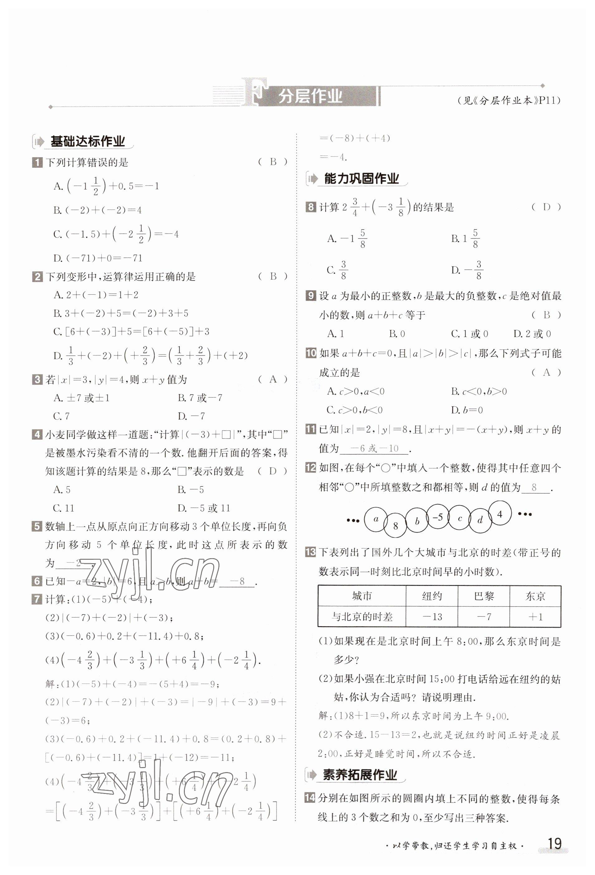 2023年金太阳导学案七年级数学上册沪科版 参考答案第19页