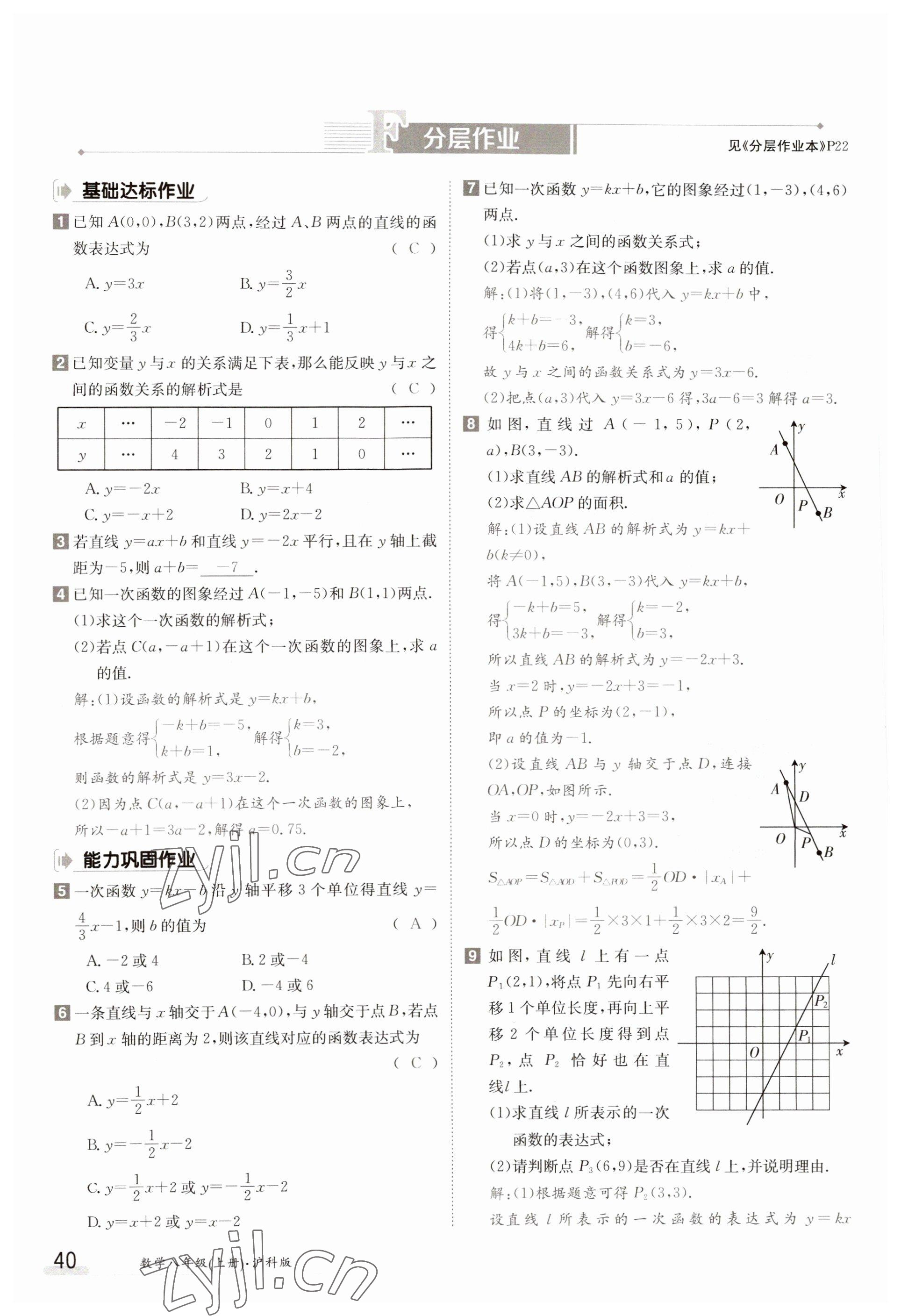 2023年金太阳导学案八年级数学上册沪科版 参考答案第40页