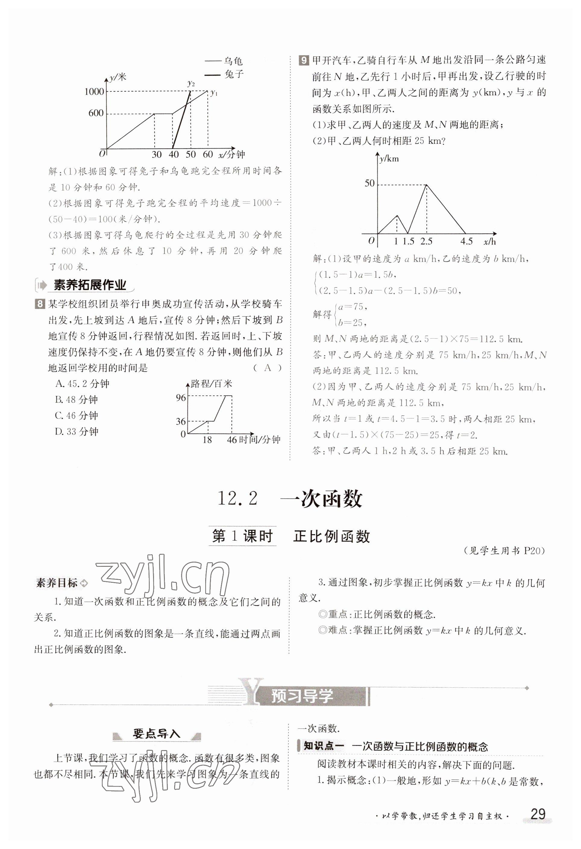 2023年金太阳导学案八年级数学上册沪科版 参考答案第29页