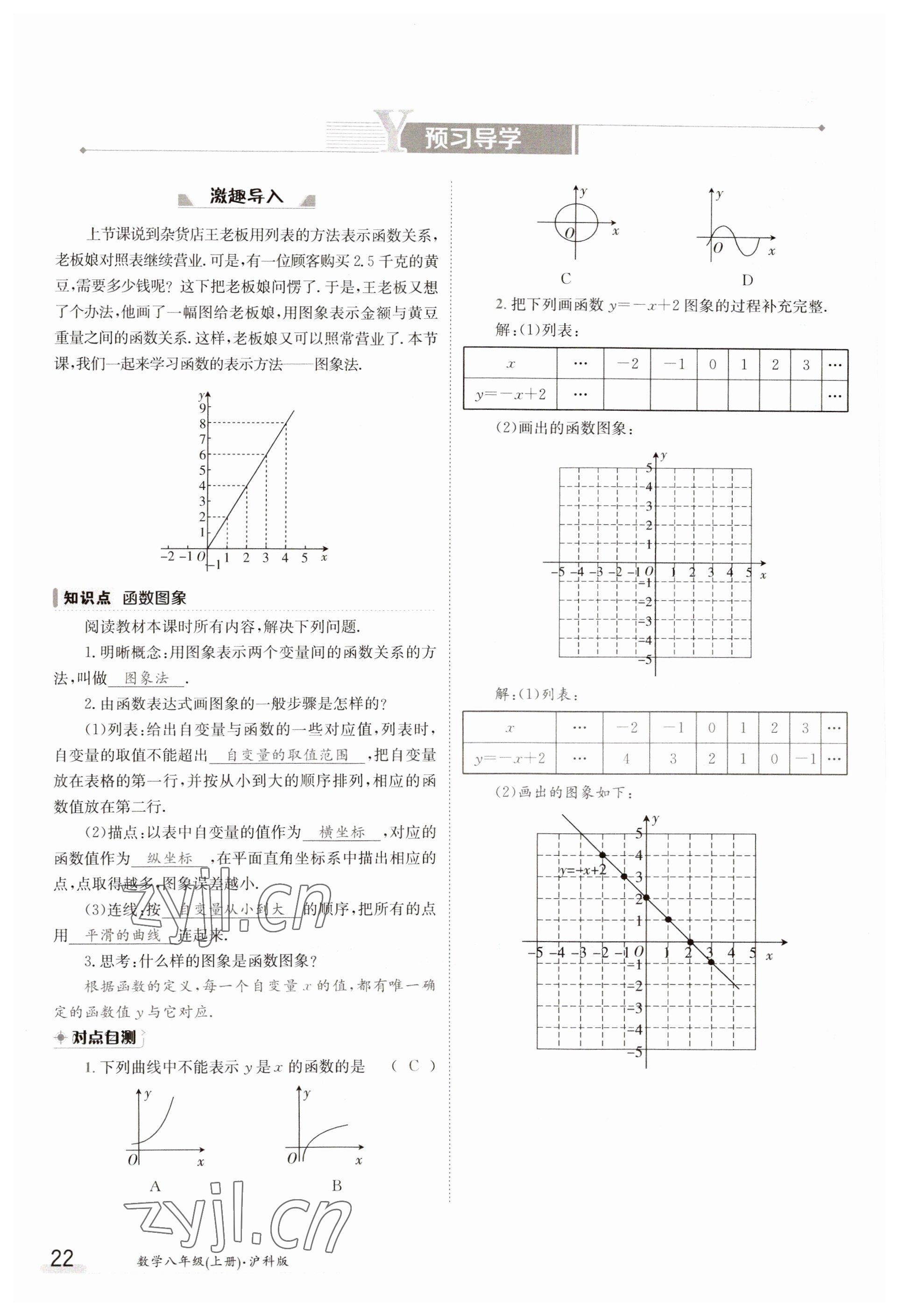 2023年金太陽導(dǎo)學(xué)案八年級數(shù)學(xué)上冊滬科版 參考答案第22頁