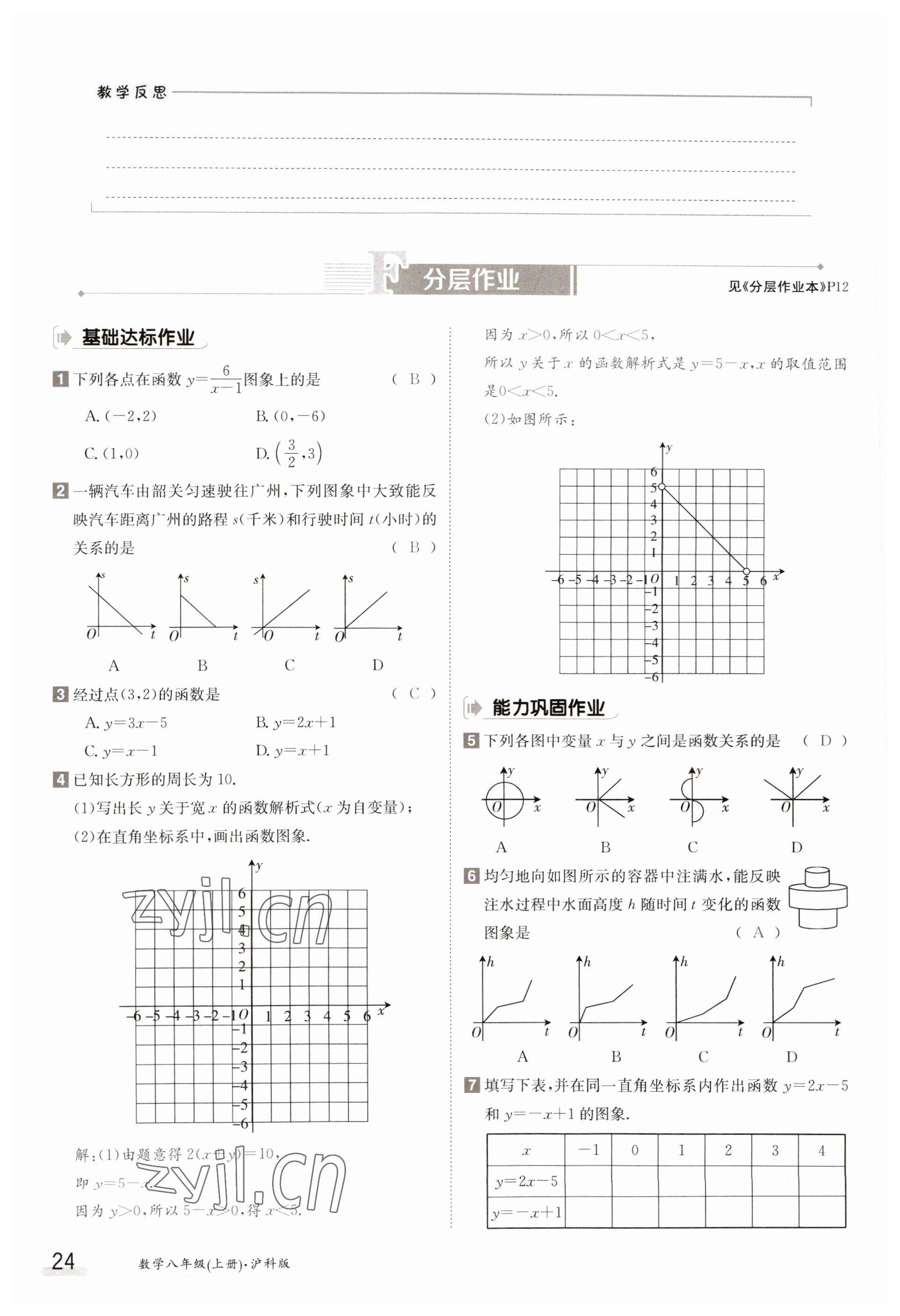 2023年金太阳导学案八年级数学上册沪科版 参考答案第24页