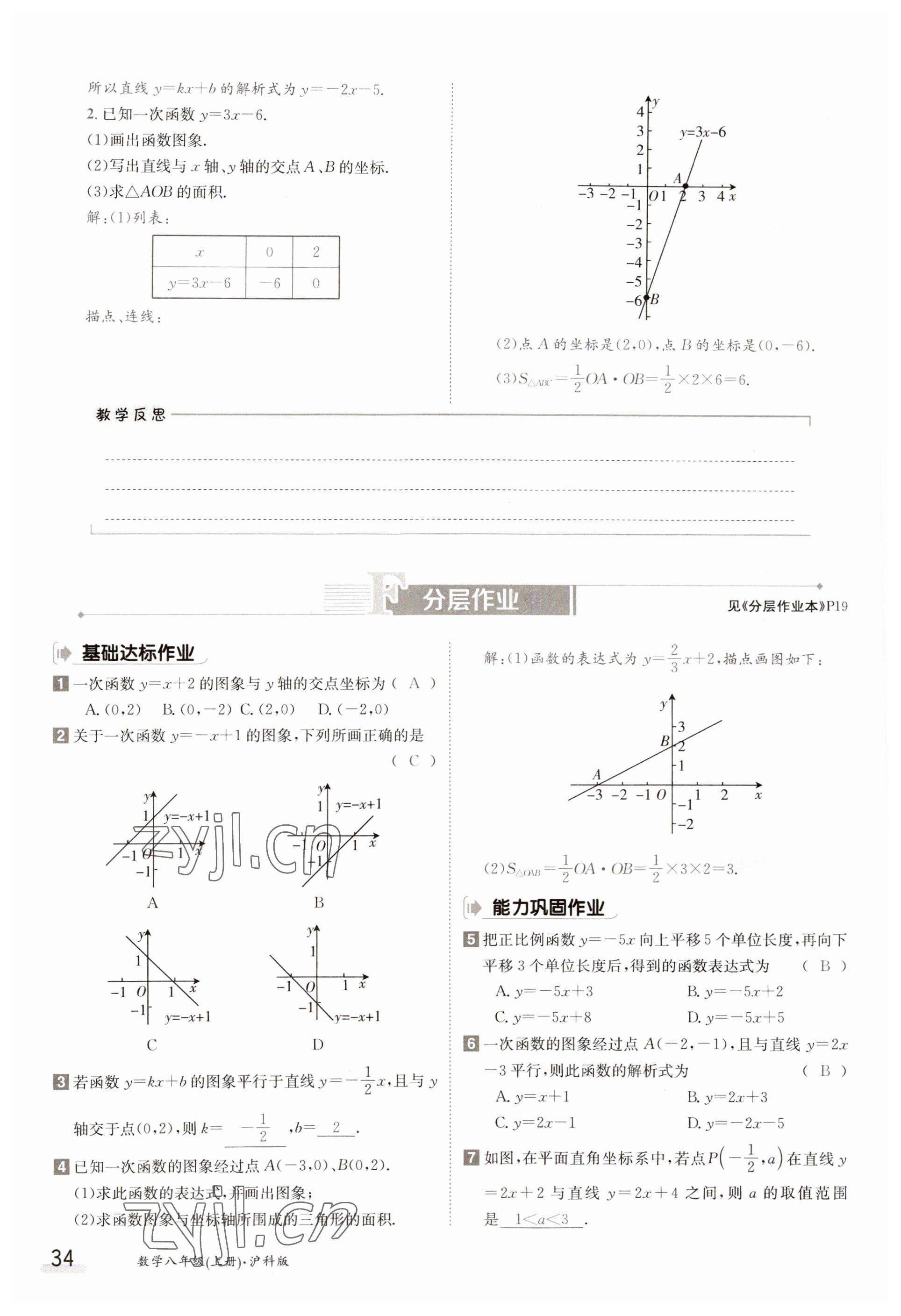 2023年金太陽導(dǎo)學(xué)案八年級數(shù)學(xué)上冊滬科版 參考答案第34頁