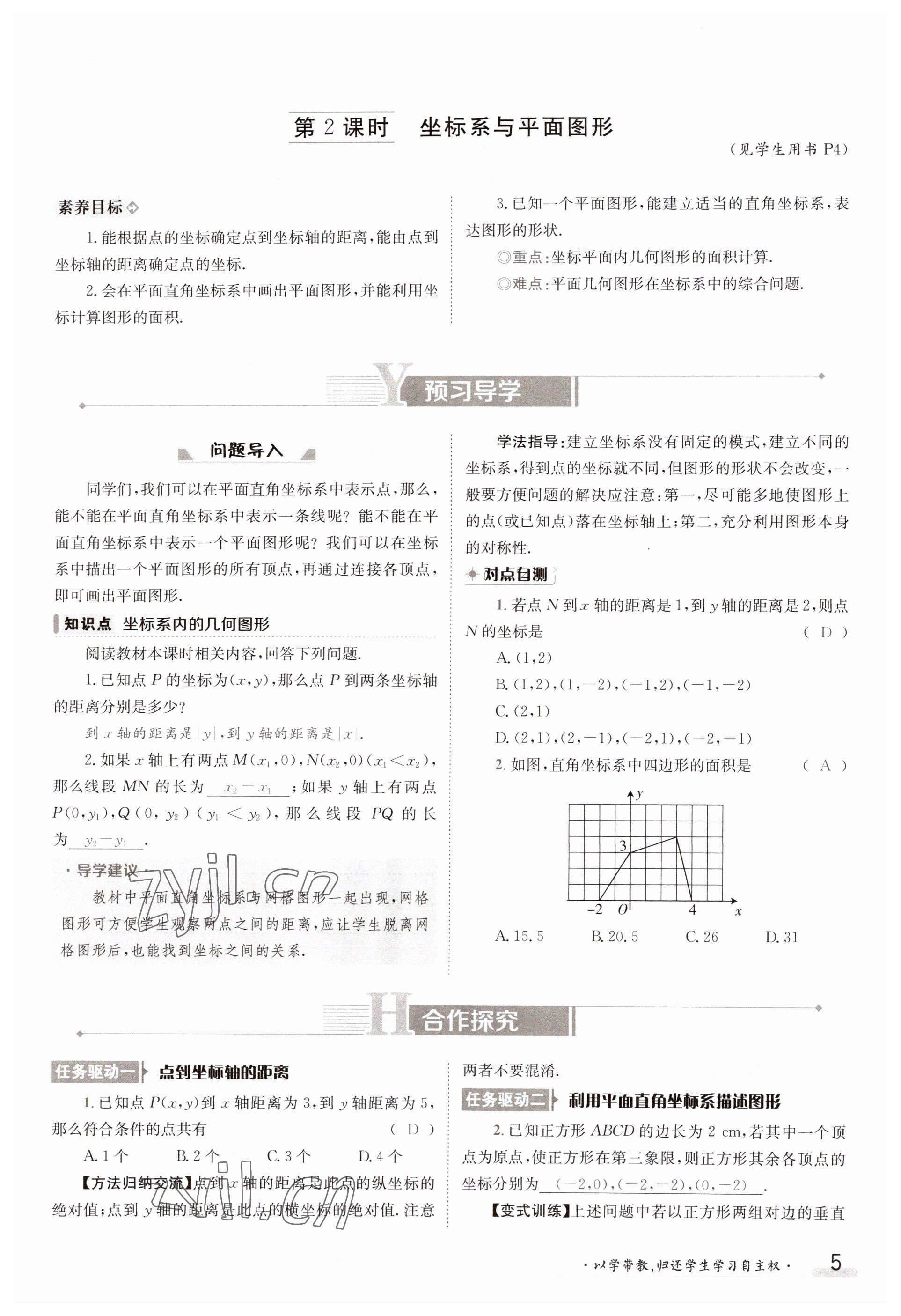 2023年金太阳导学案八年级数学上册沪科版 参考答案第5页