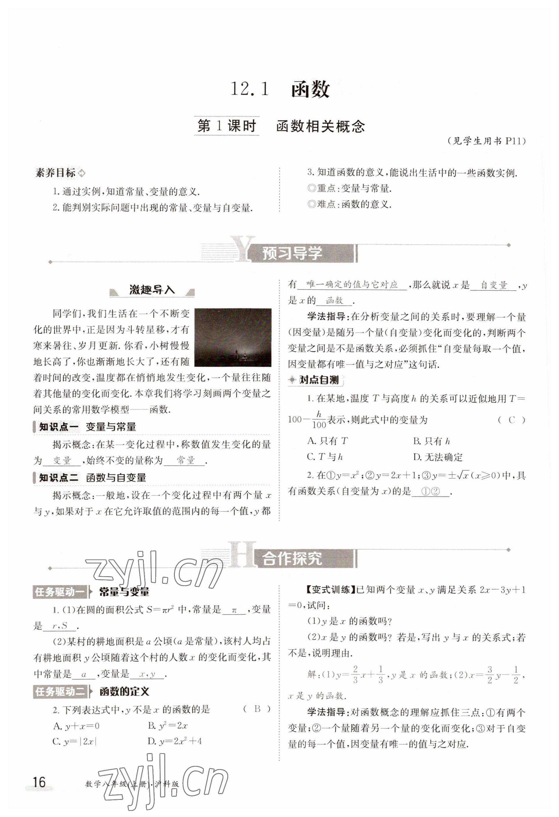 2023年金太阳导学案八年级数学上册沪科版 参考答案第16页