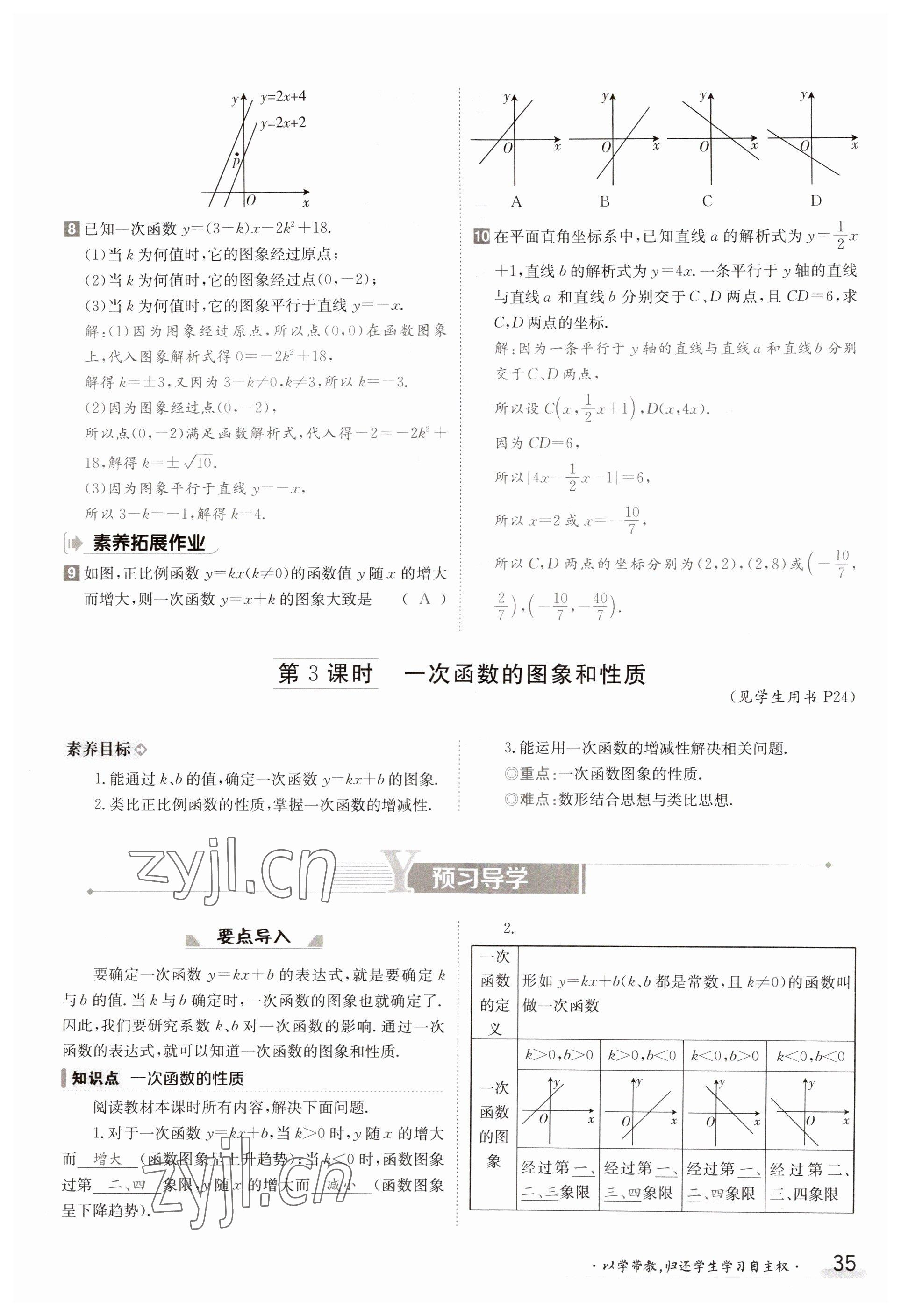 2023年金太阳导学案八年级数学上册沪科版 参考答案第35页