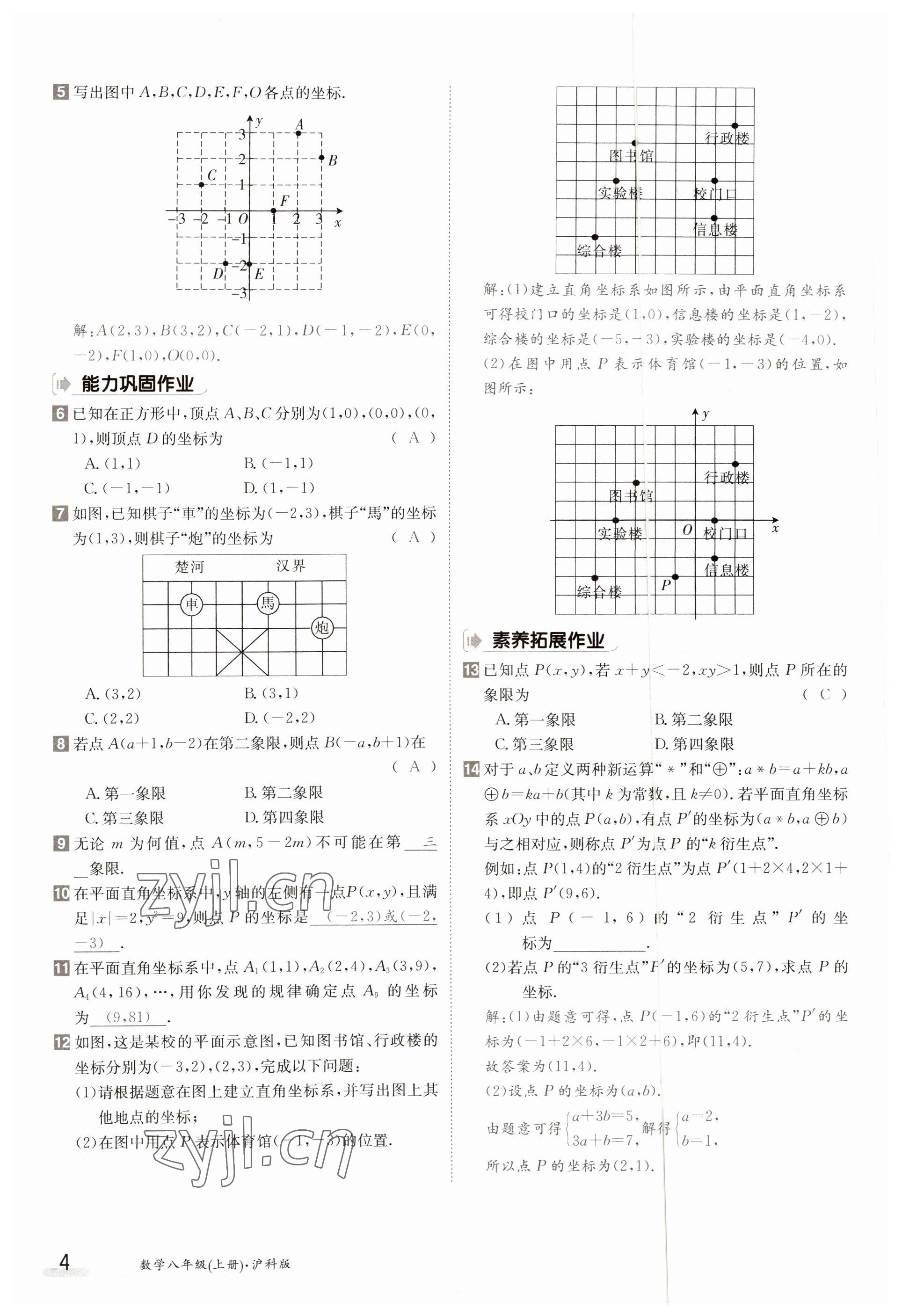 2023年金太阳导学案八年级数学上册沪科版 参考答案第4页