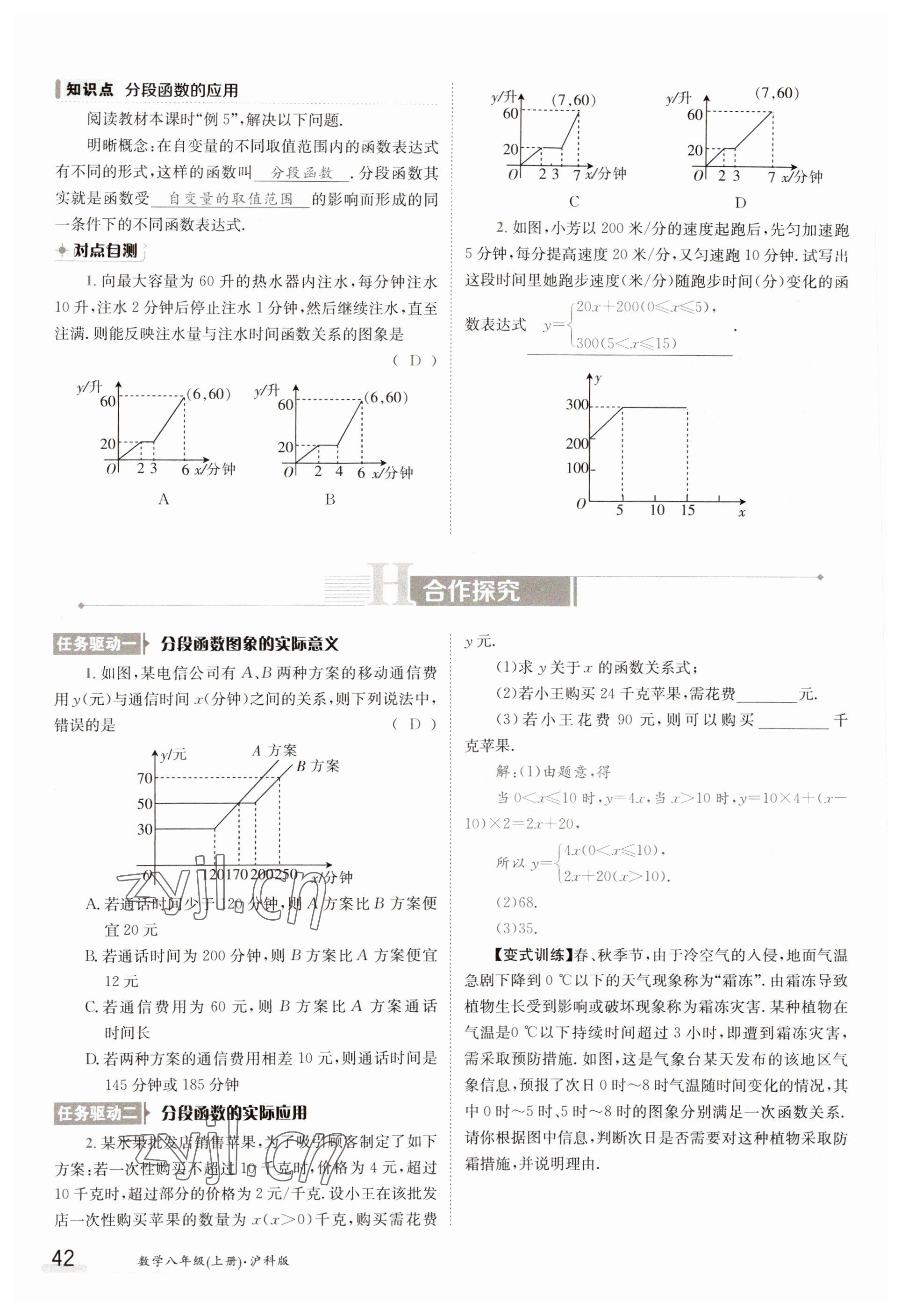 2023年金太阳导学案八年级数学上册沪科版 参考答案第42页