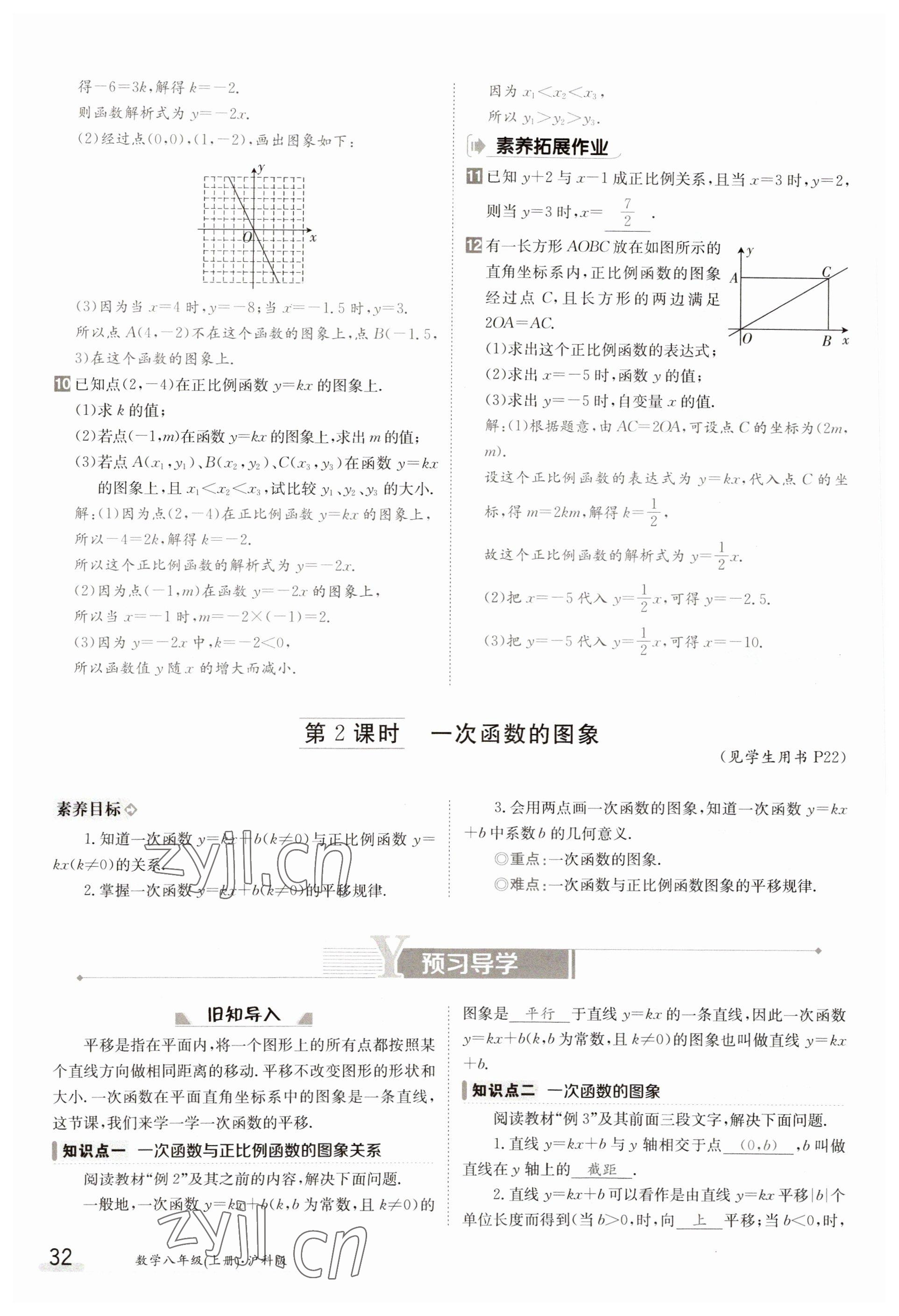 2023年金太阳导学案八年级数学上册沪科版 参考答案第32页