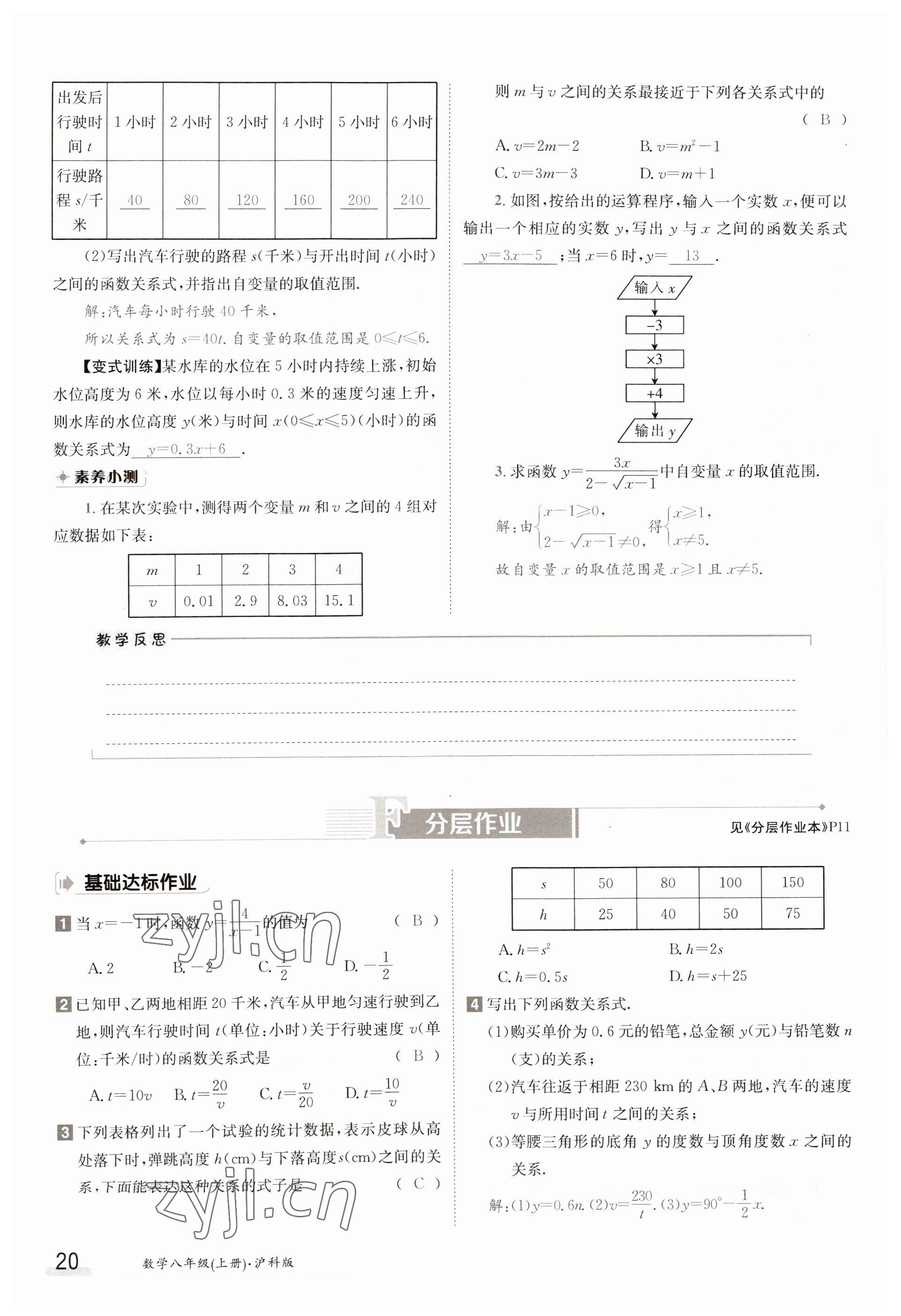 2023年金太阳导学案八年级数学上册沪科版 参考答案第20页