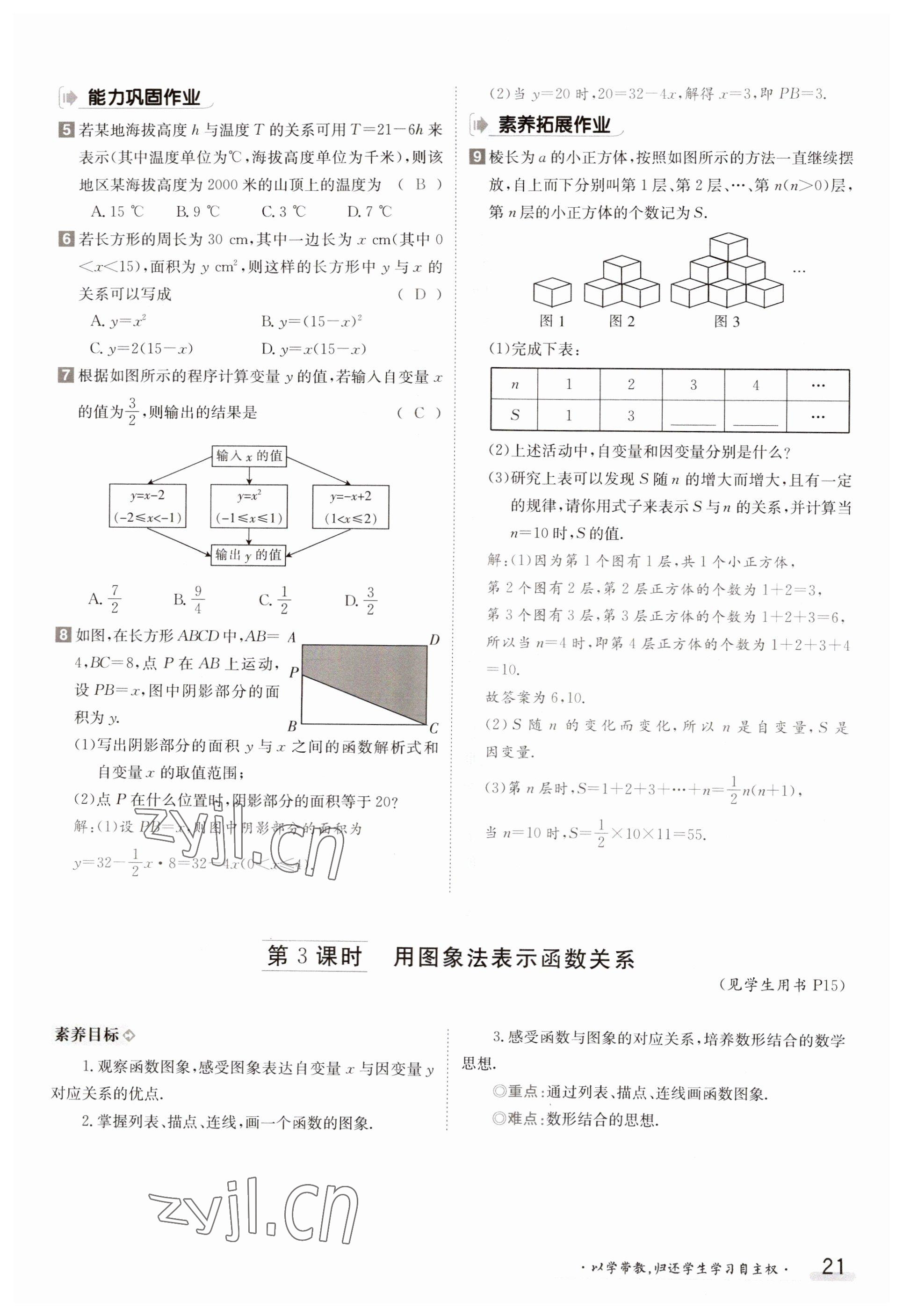 2023年金太阳导学案八年级数学上册沪科版 参考答案第21页