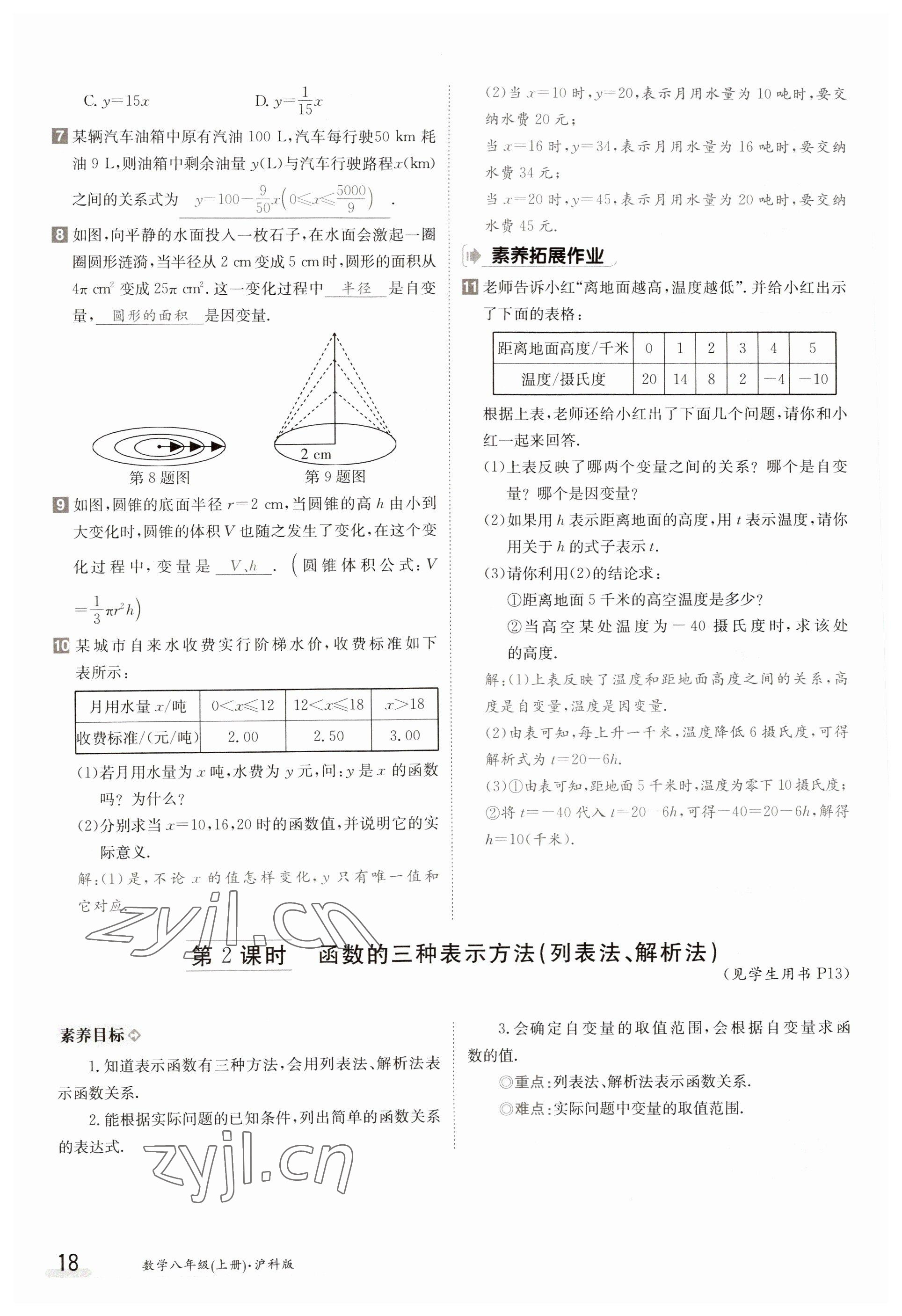 2023年金太阳导学案八年级数学上册沪科版 参考答案第18页