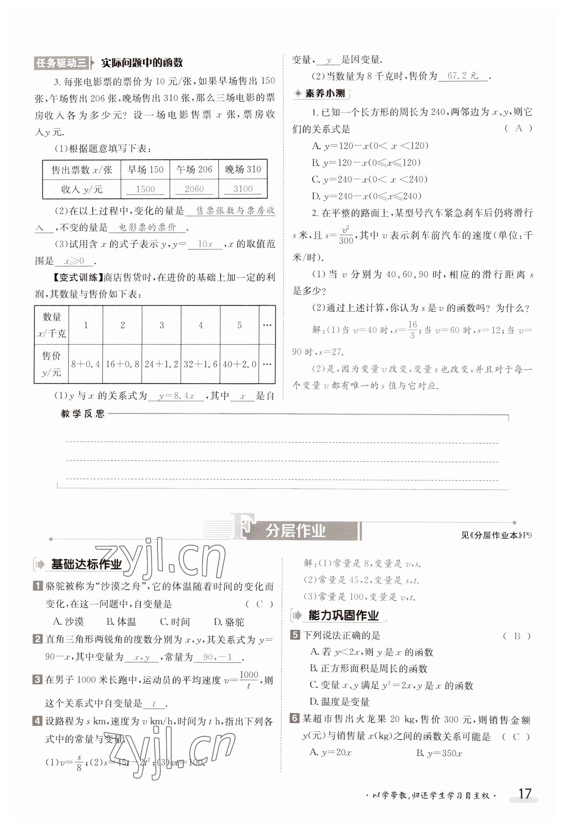 2023年金太陽導(dǎo)學(xué)案八年級(jí)數(shù)學(xué)上冊滬科版 參考答案第17頁