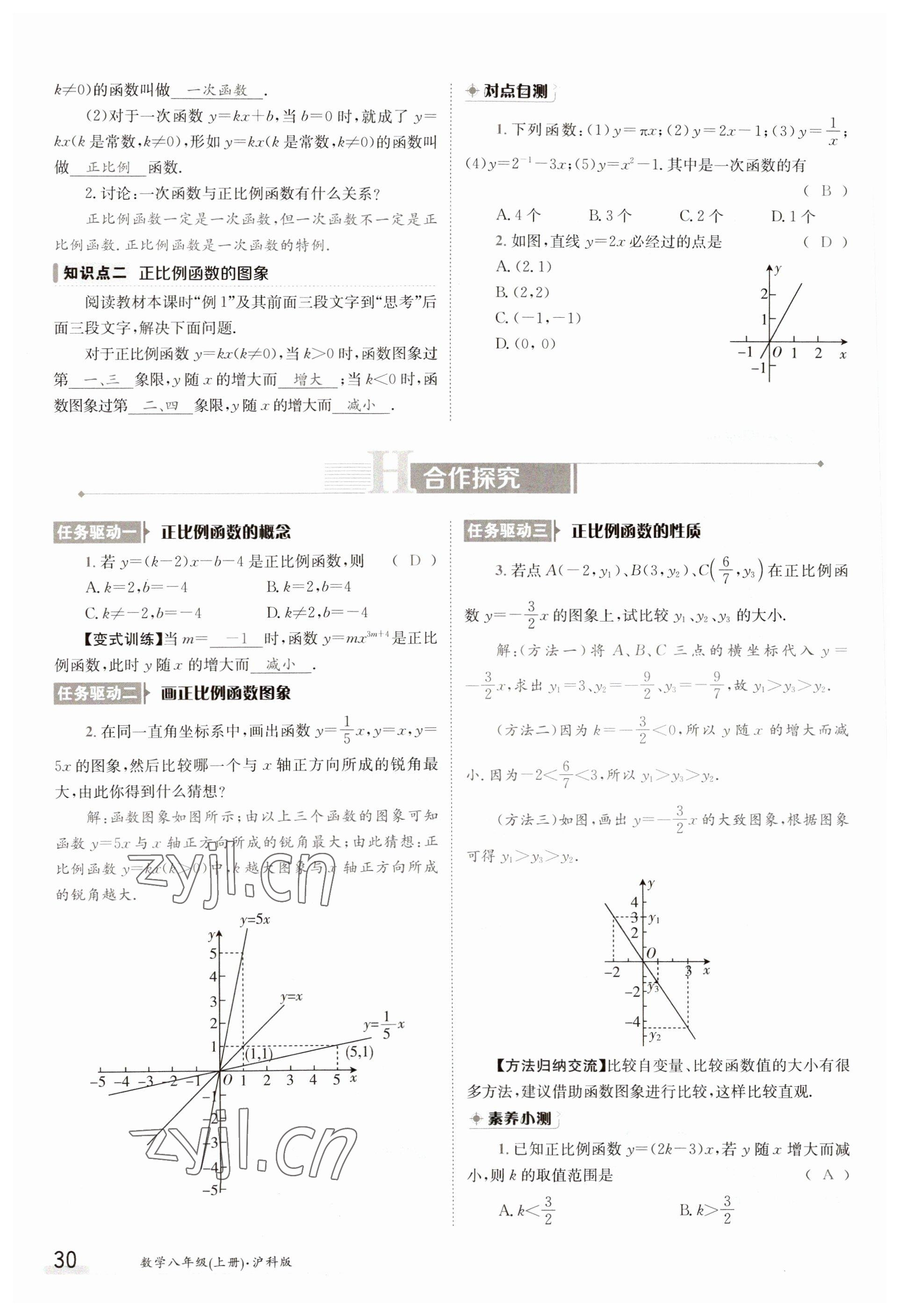 2023年金太阳导学案八年级数学上册沪科版 参考答案第30页