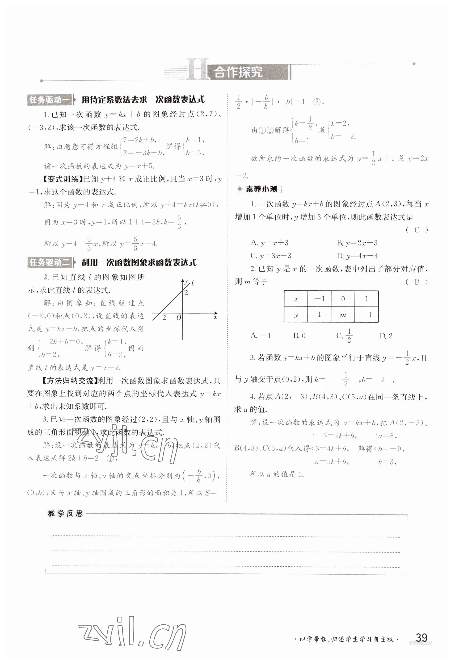 2023年金太陽導(dǎo)學(xué)案八年級數(shù)學(xué)上冊滬科版 參考答案第39頁