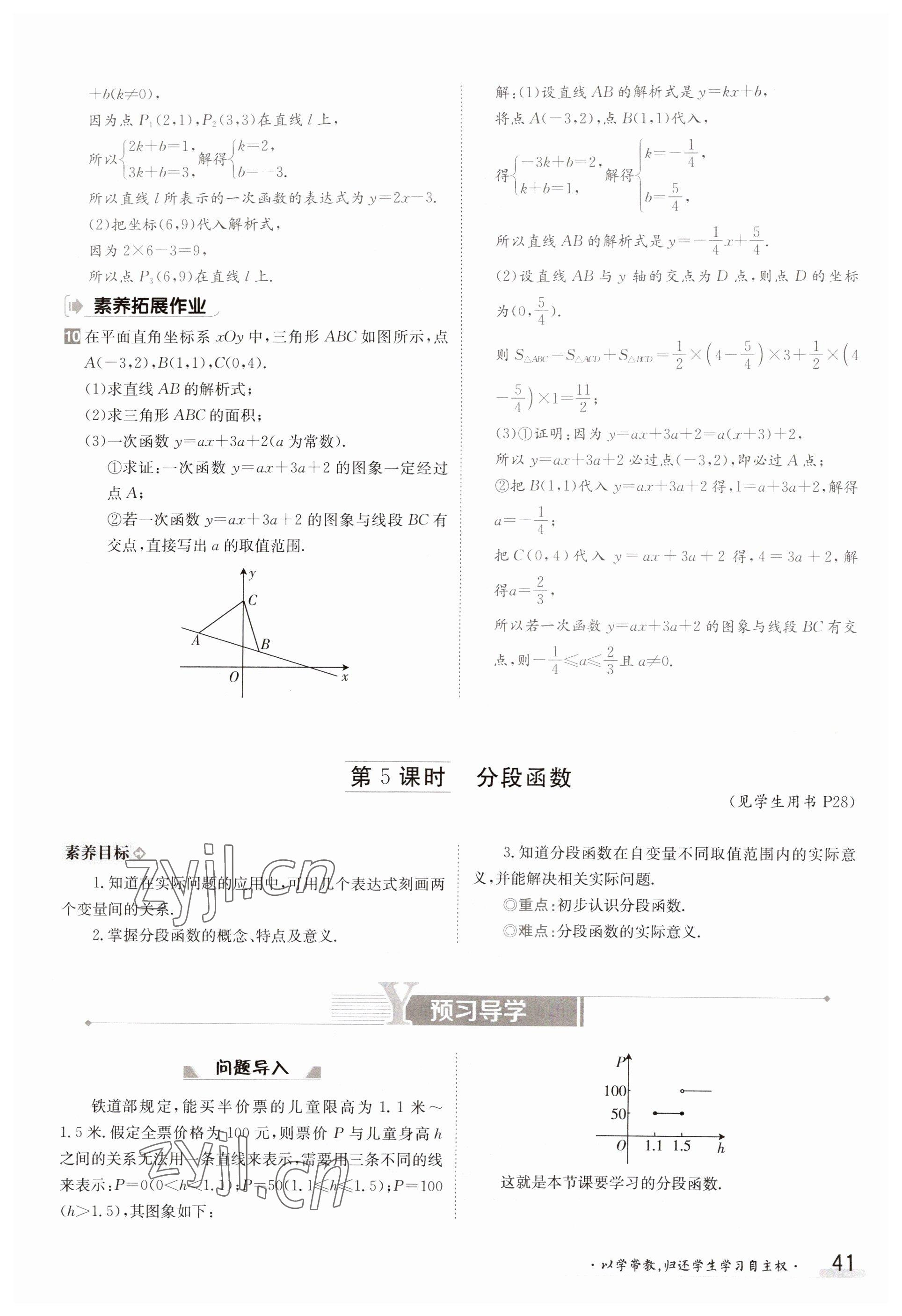 2023年金太陽導(dǎo)學(xué)案八年級數(shù)學(xué)上冊滬科版 參考答案第41頁