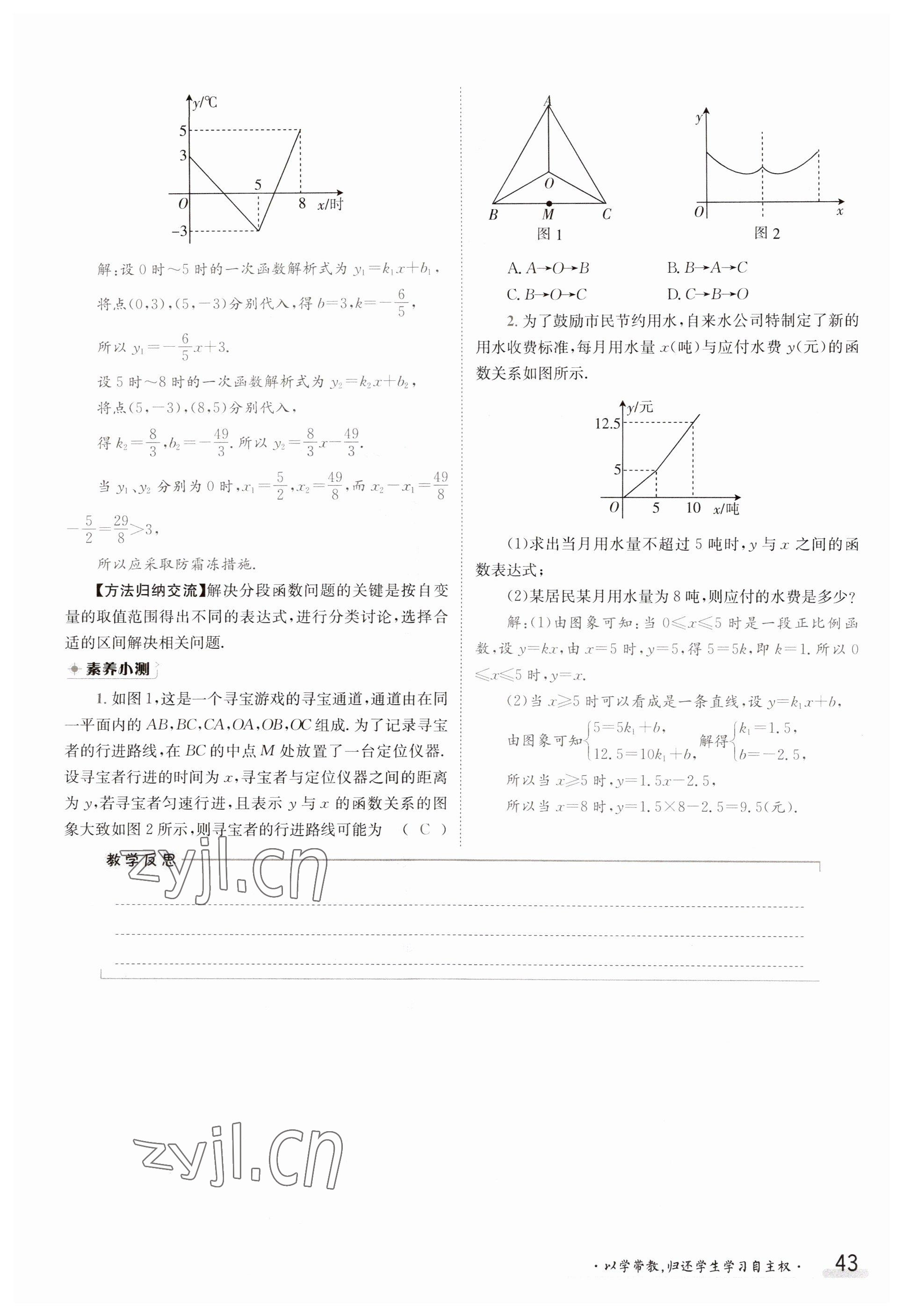 2023年金太阳导学案八年级数学上册沪科版 参考答案第43页