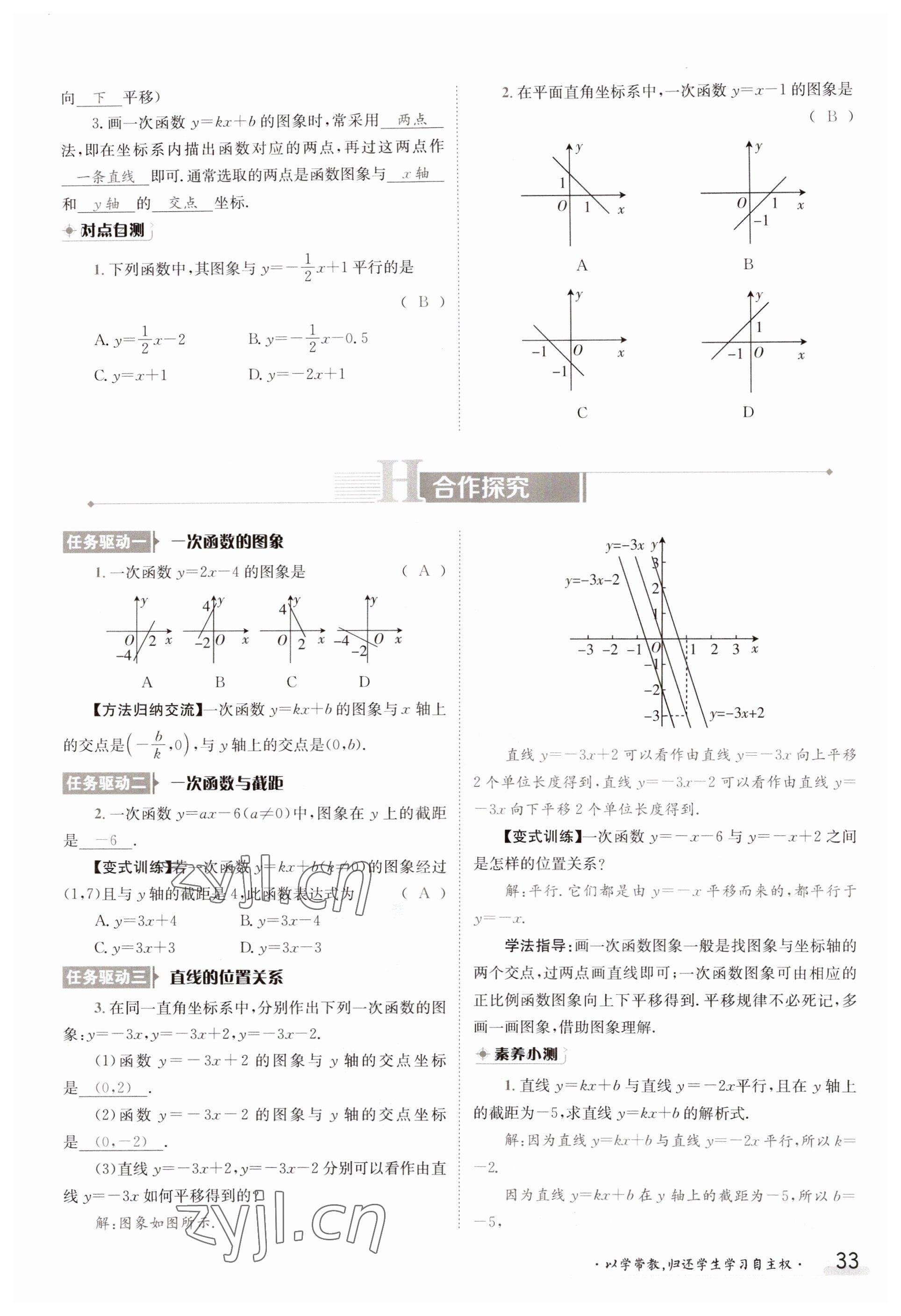 2023年金太阳导学案八年级数学上册沪科版 参考答案第33页