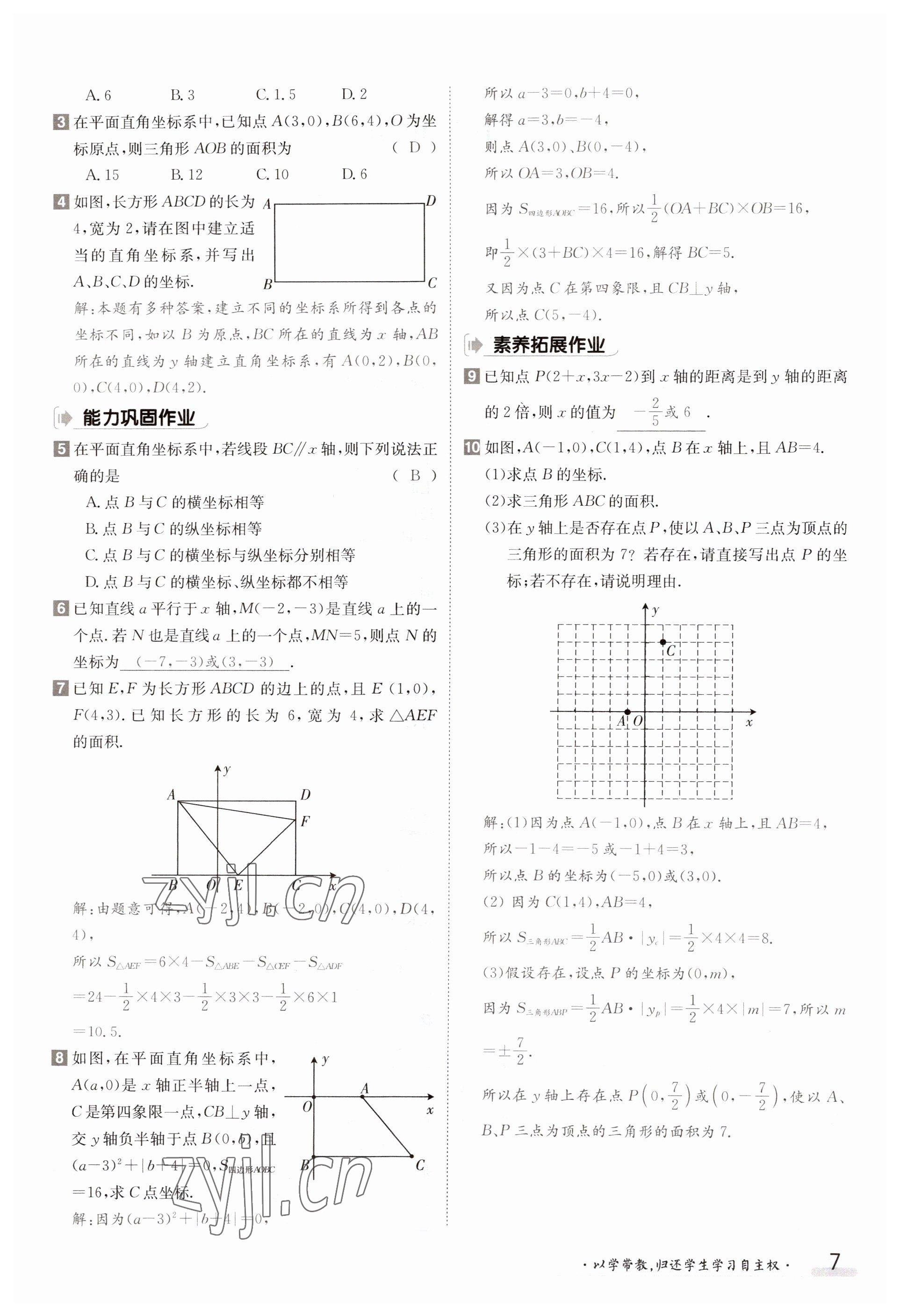 2023年金太阳导学案八年级数学上册沪科版 参考答案第7页