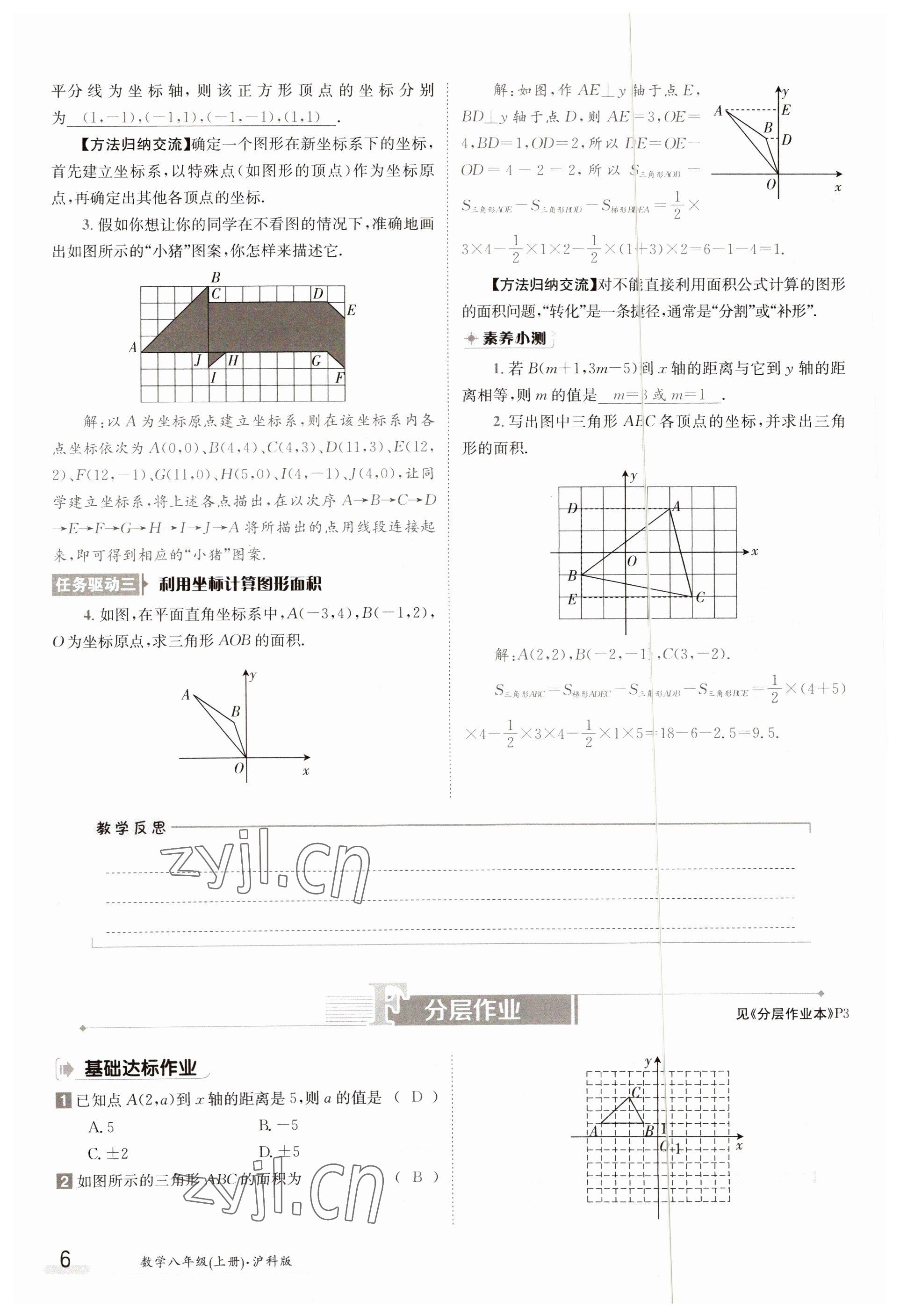 2023年金太阳导学案八年级数学上册沪科版 参考答案第6页