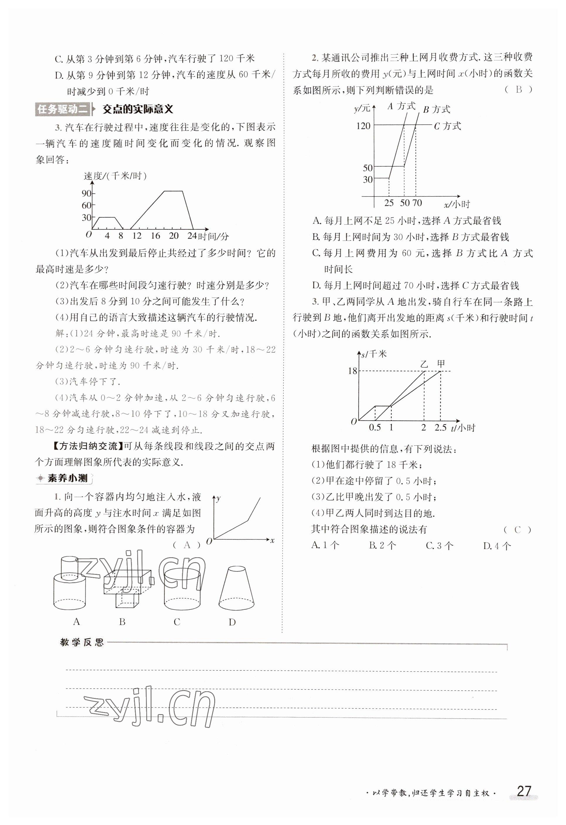 2023年金太阳导学案八年级数学上册沪科版 参考答案第27页