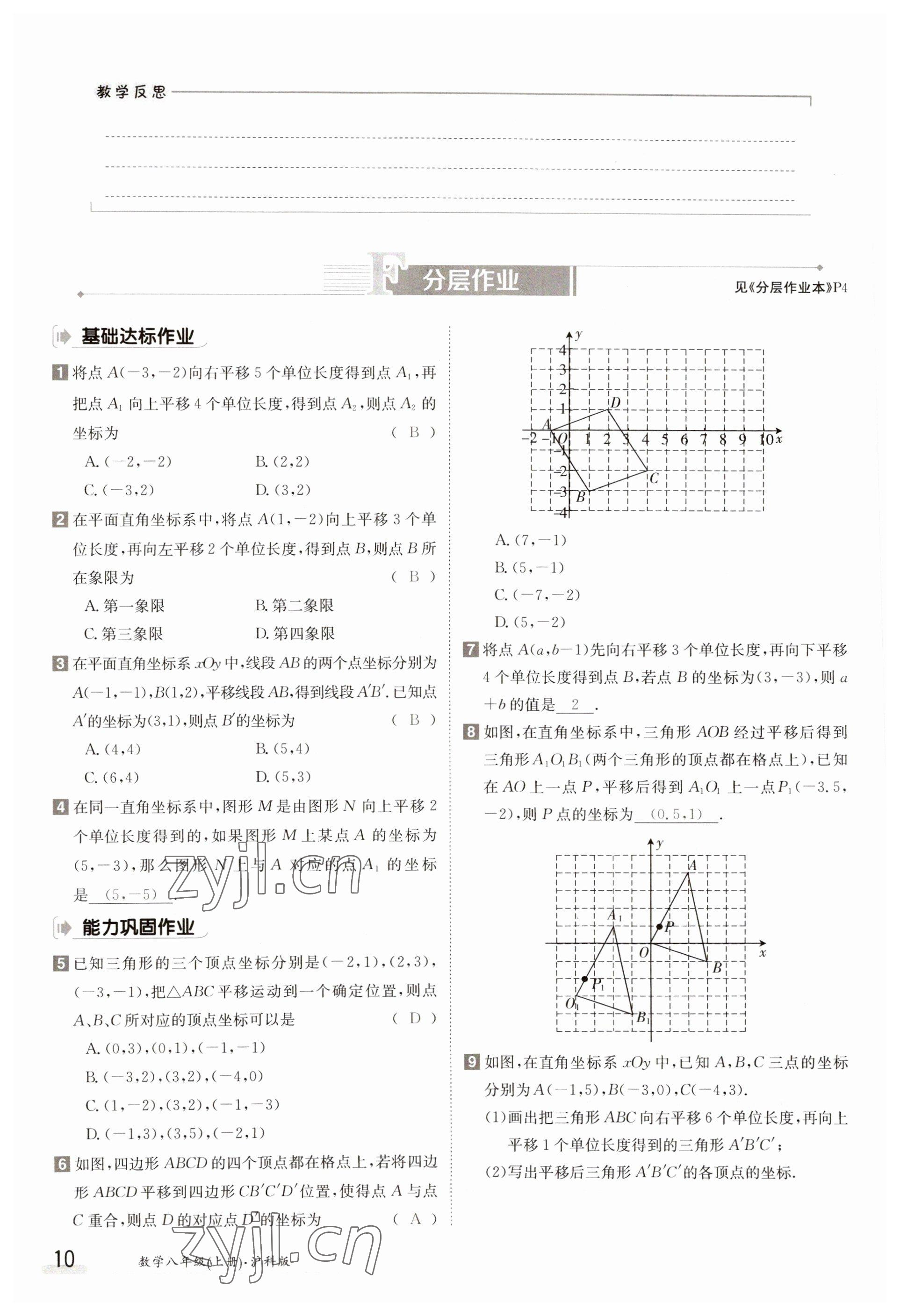 2023年金太阳导学案八年级数学上册沪科版 参考答案第10页