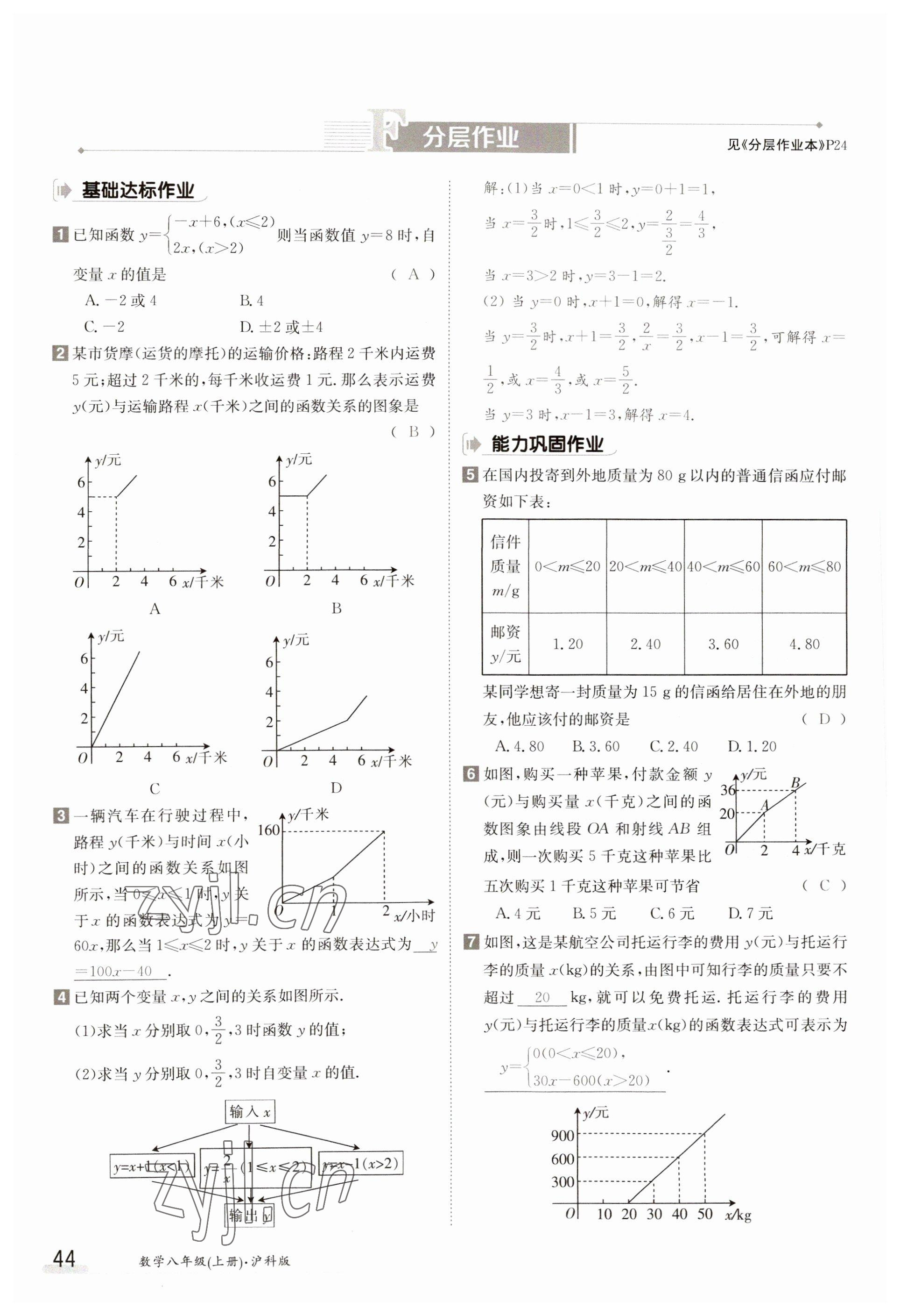 2023年金太阳导学案八年级数学上册沪科版 参考答案第44页