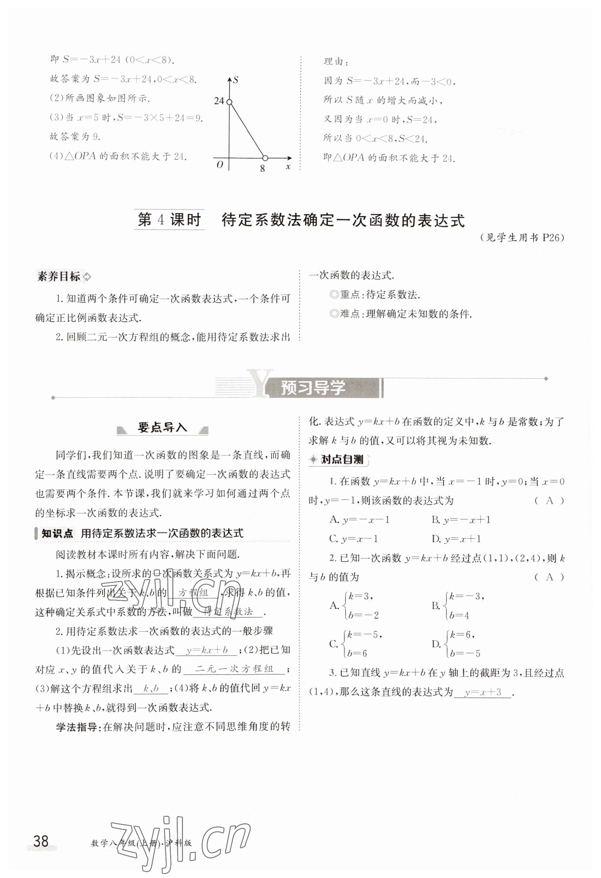 2023年金太阳导学案八年级数学上册沪科版 参考答案第38页