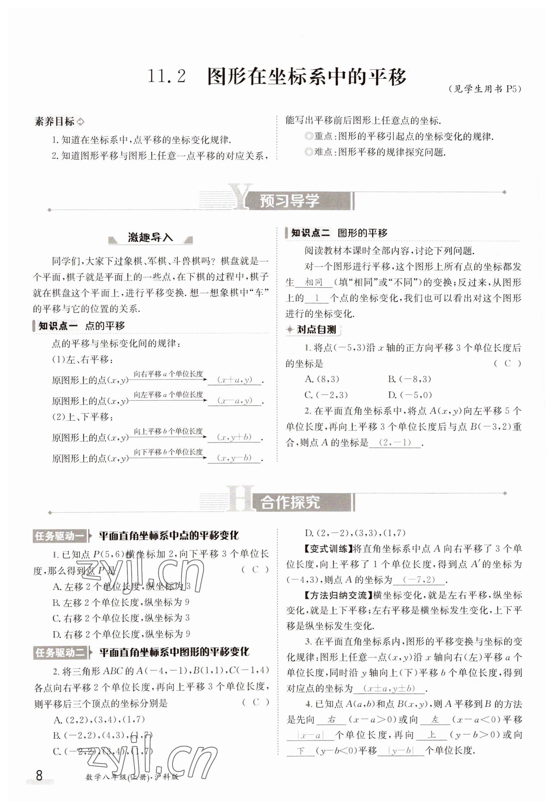 2023年金太阳导学案八年级数学上册沪科版 参考答案第8页