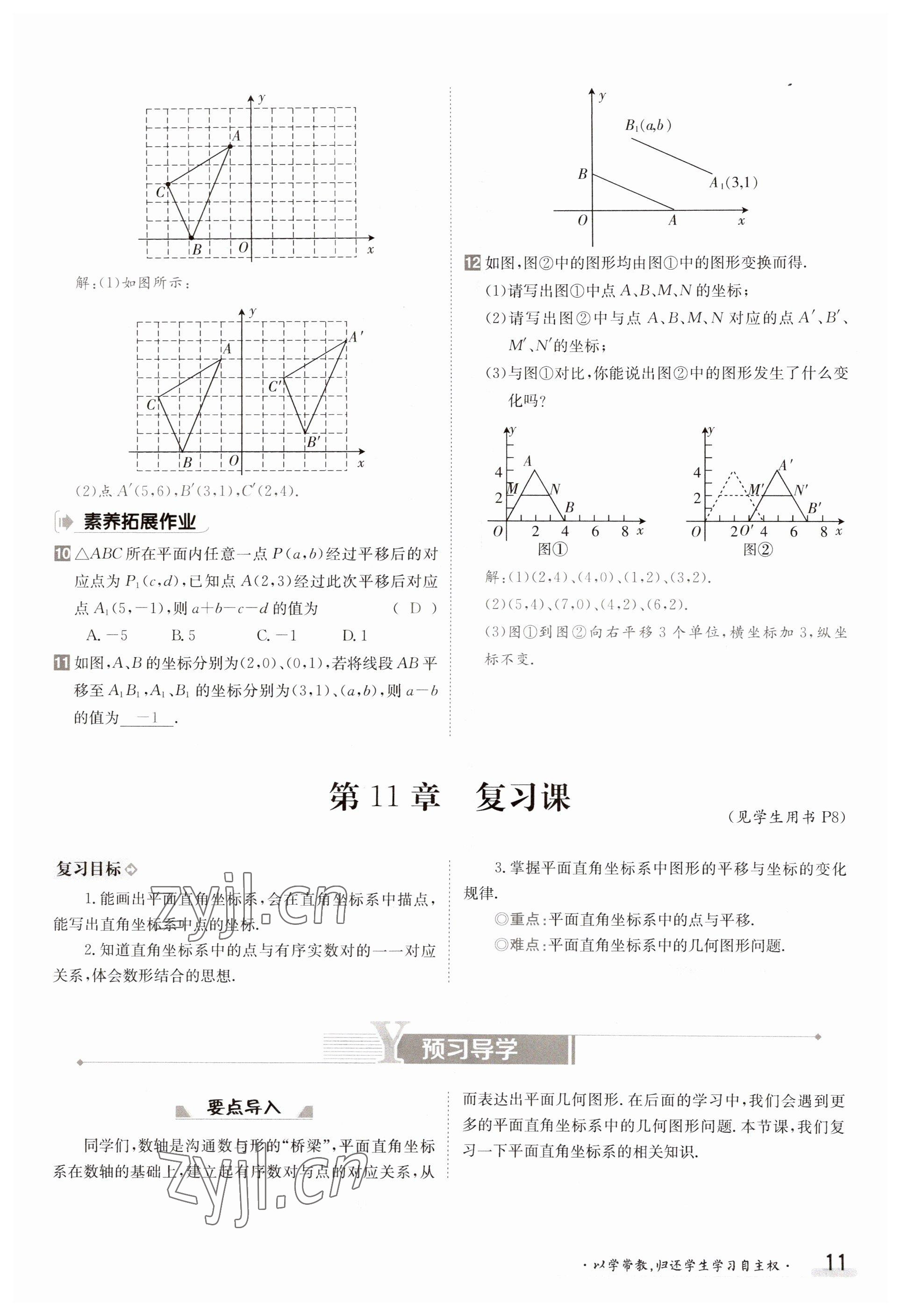 2023年金太阳导学案八年级数学上册沪科版 参考答案第11页